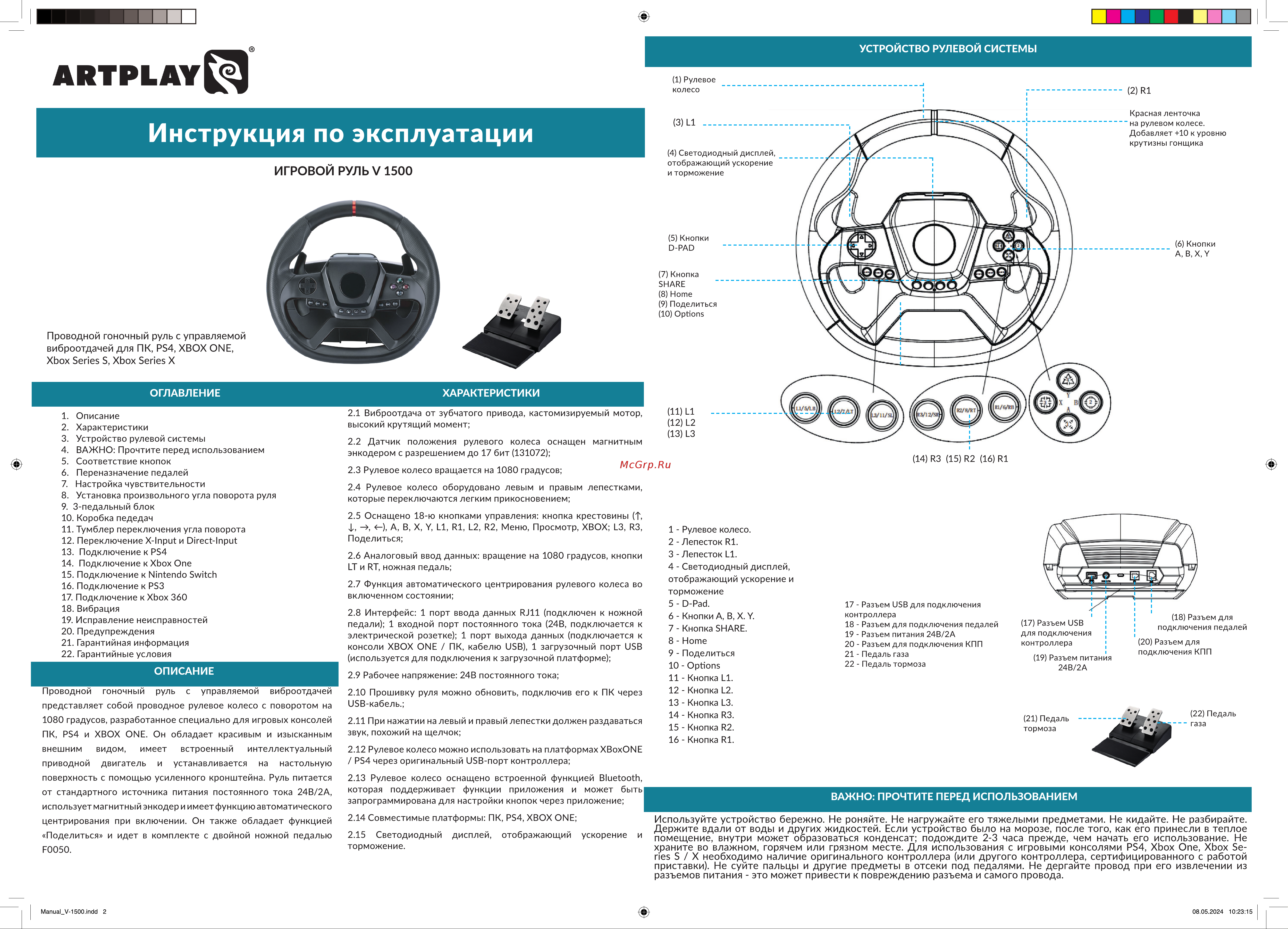 Artplays V-1500 Force Feedback Руководство по эксплуатации онлайн