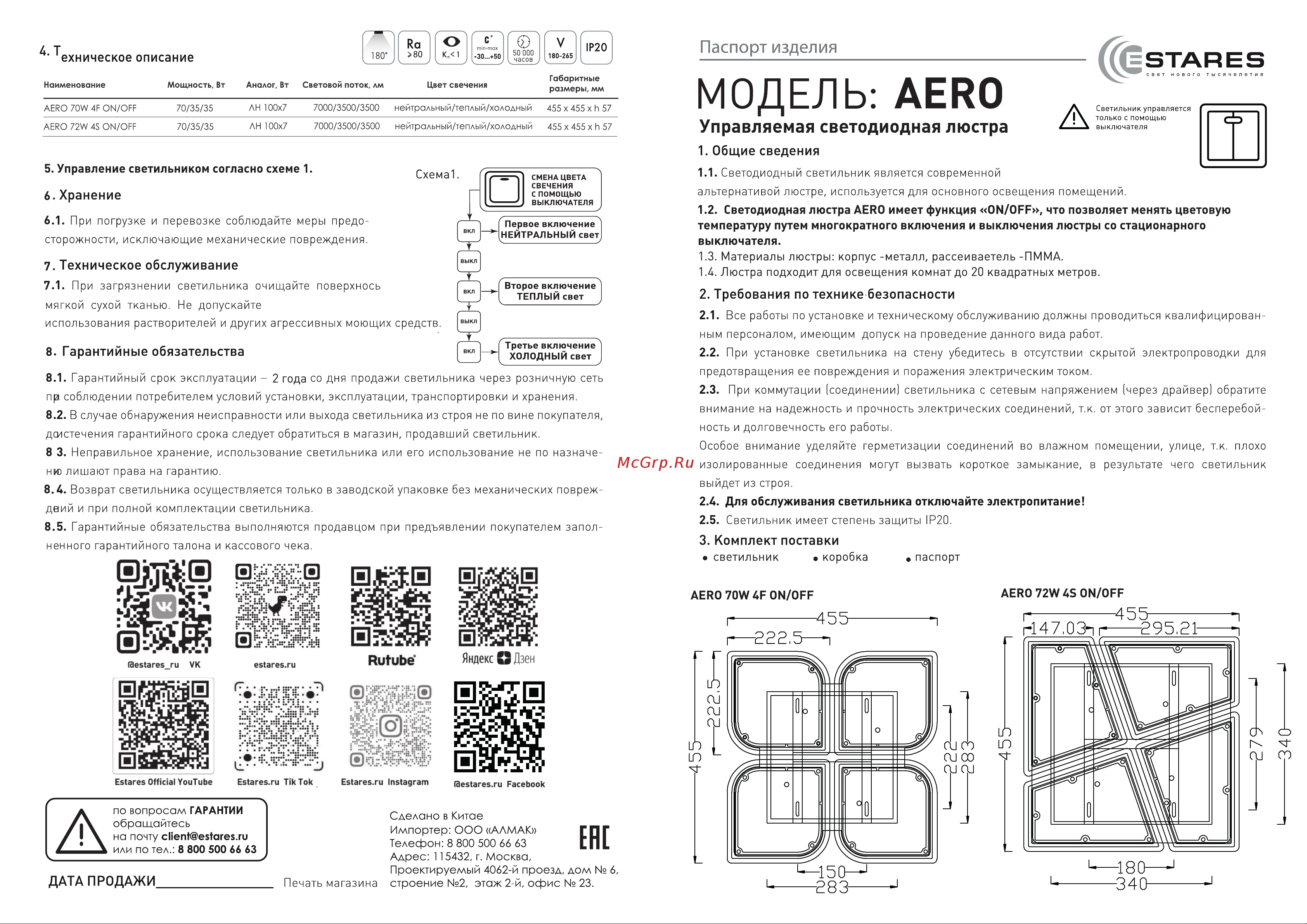 ESTARES AERO 70W 4F-ON/OFF Руководство по эксплуатации онлайн