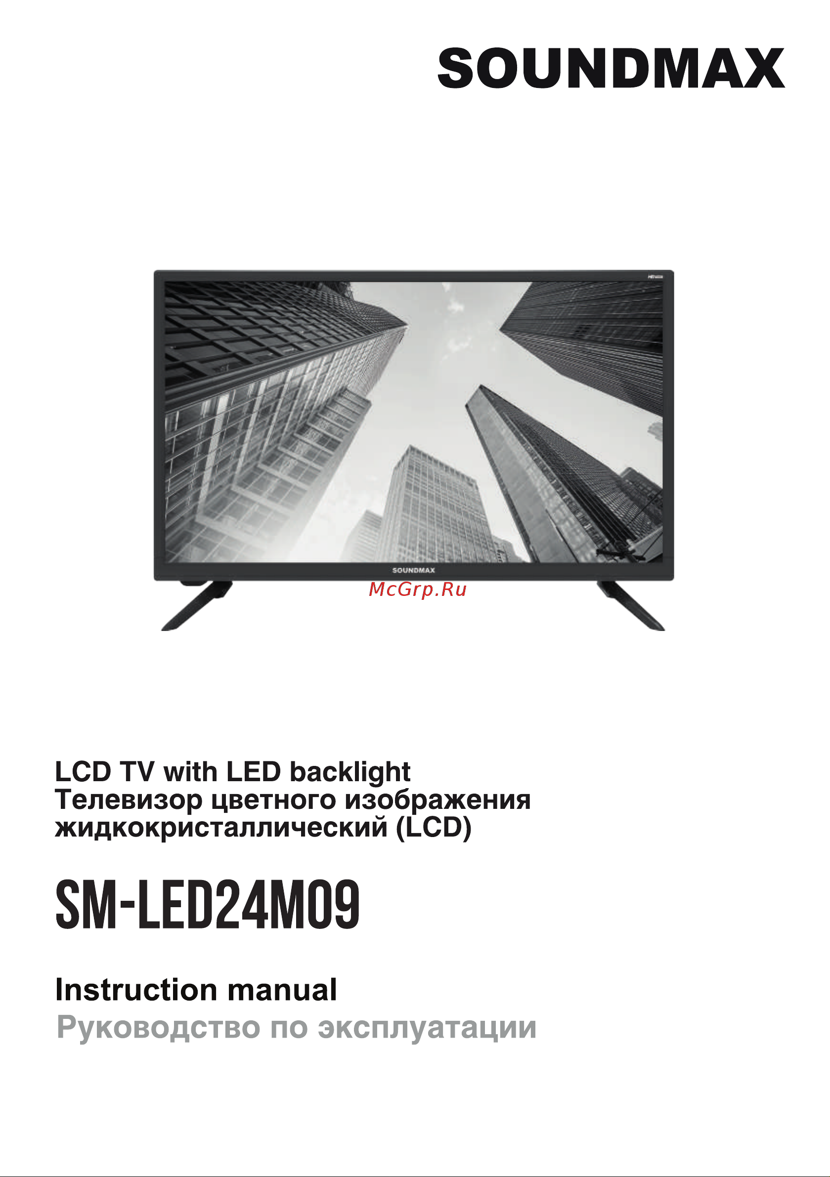 Soundmax SM-LED24M09 Руководство по эксплуатации онлайн