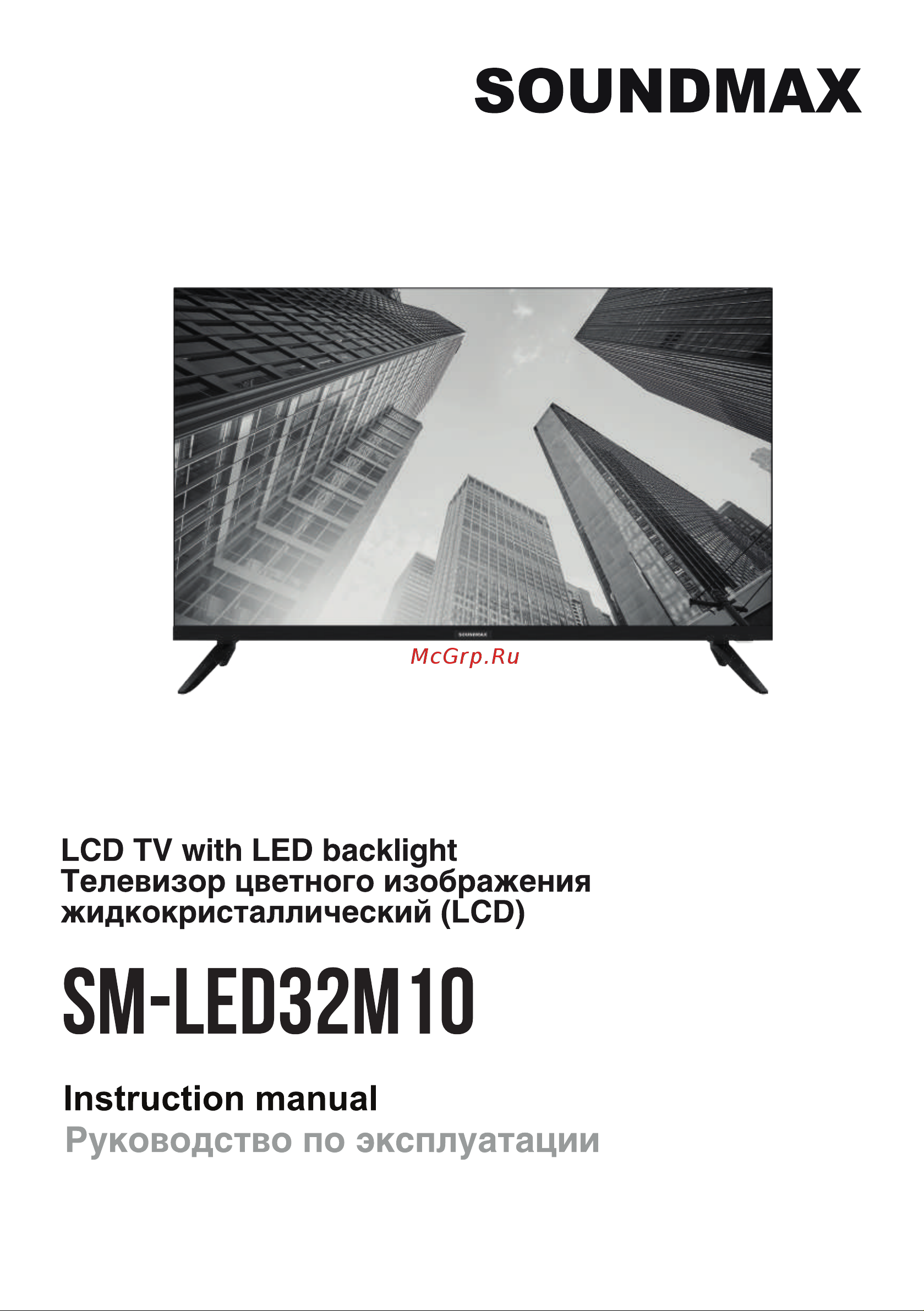 Soundmax SM-LED32M10 Руководство по эксплуатации онлайн