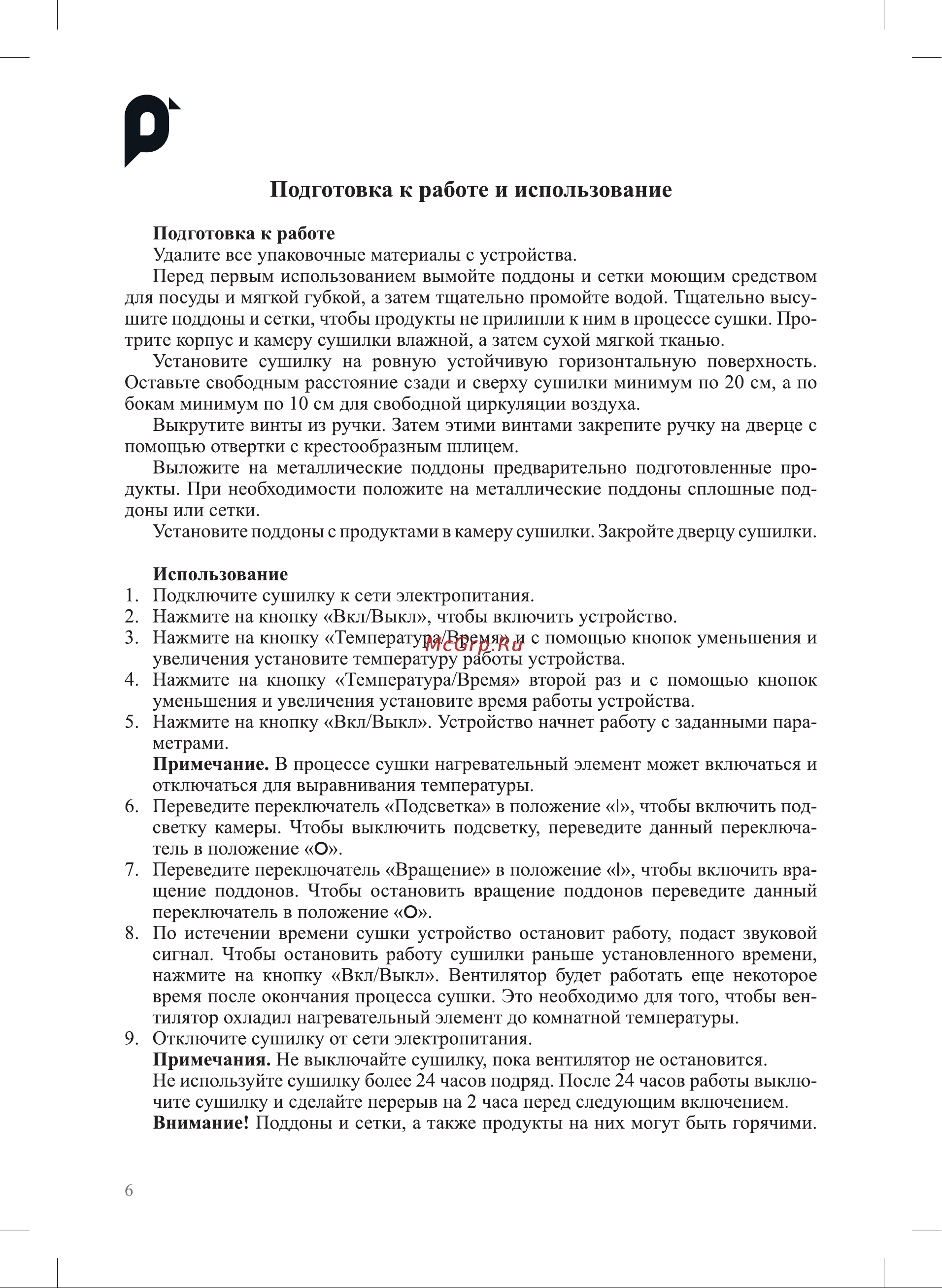 Kitfort КТ-1977 Руководство по эксплуатации онлайн [6/16] 883030