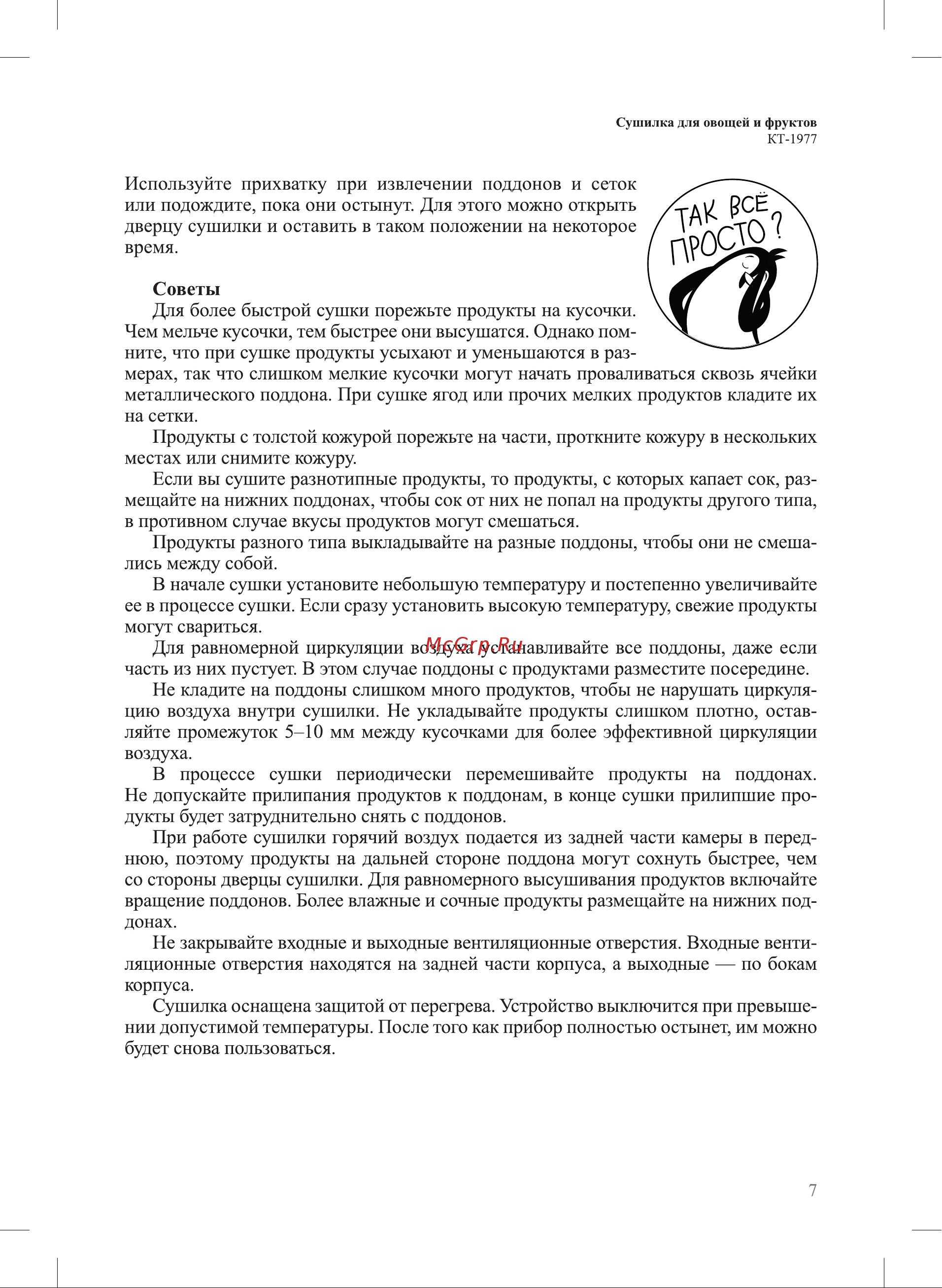 Kitfort КТ-1977 Руководство по эксплуатации онлайн [7/16] 883030
