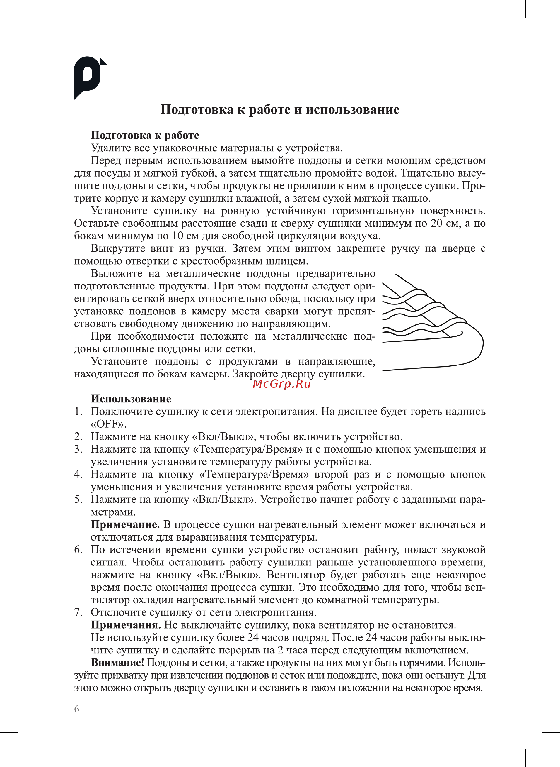 Kitfort КТ-1972 Руководство по эксплуатации онлайн [6/16] 883039