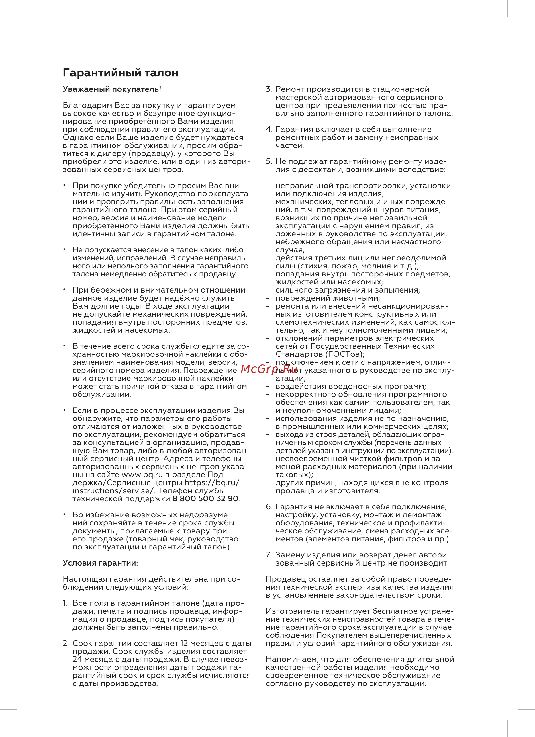 BQ PBS3006 Черная Руководство по эксплуатации онлайн [11/16] 883044