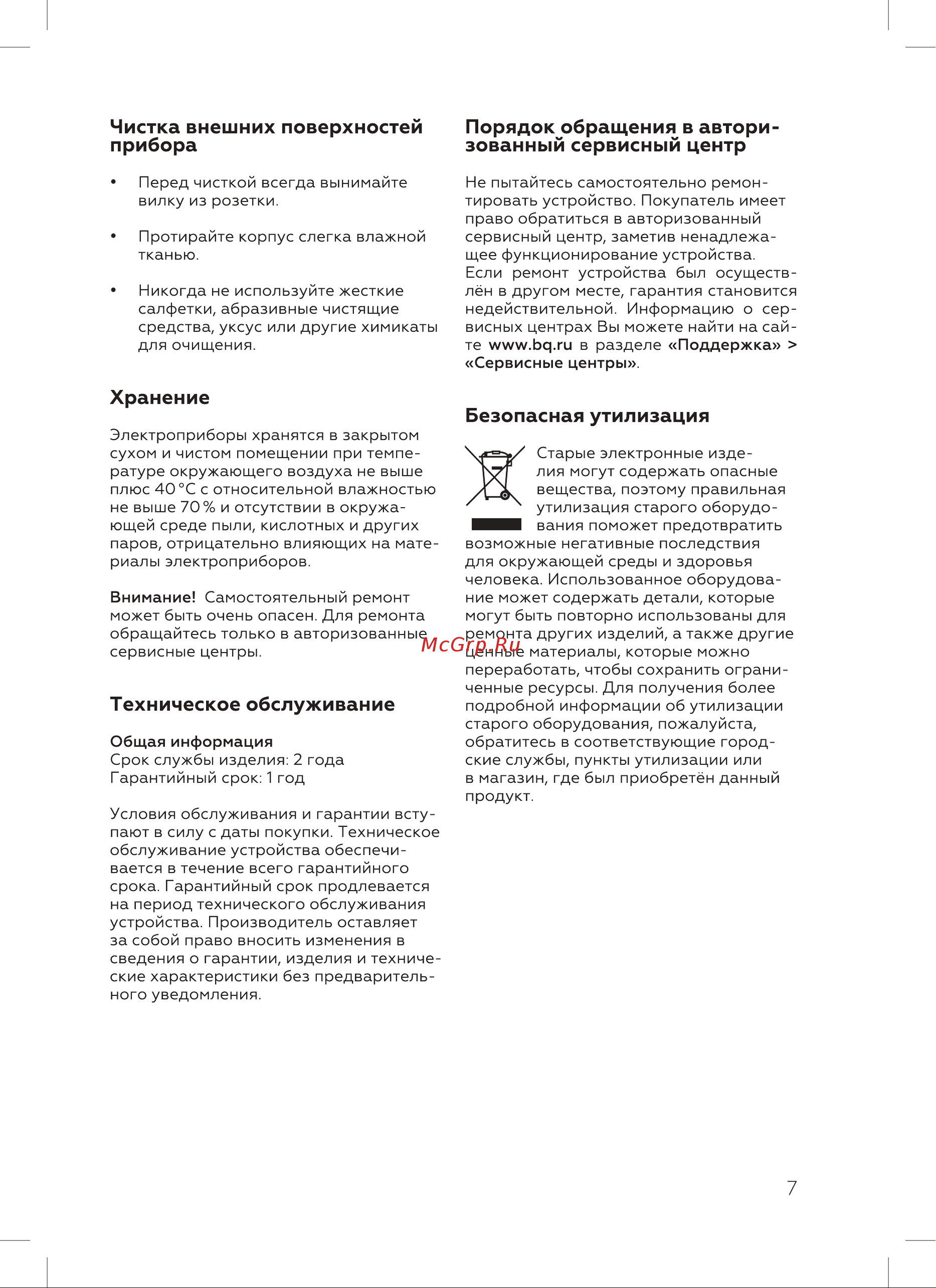 BQ PBS3006 Черная Руководство по эксплуатации онлайн [9/16] 883044