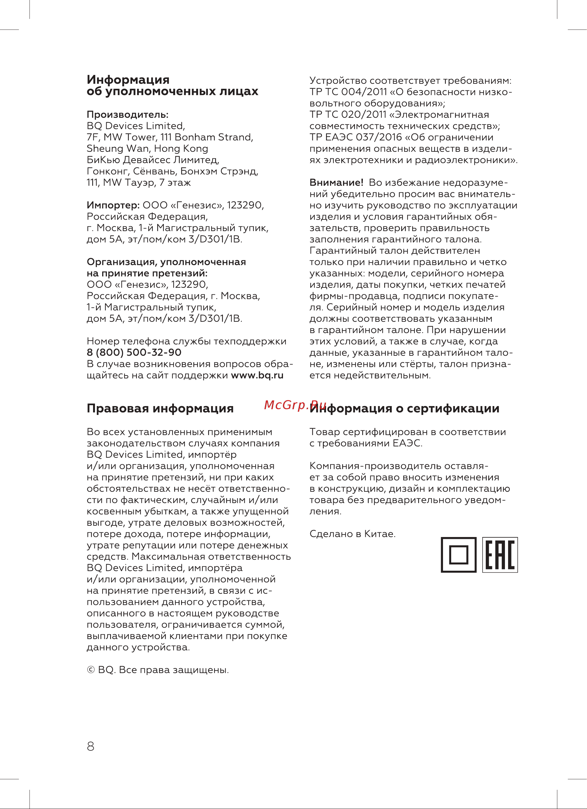 BQ PBS3007 Черная Руководство по эксплуатации онлайн [10/16] 883050