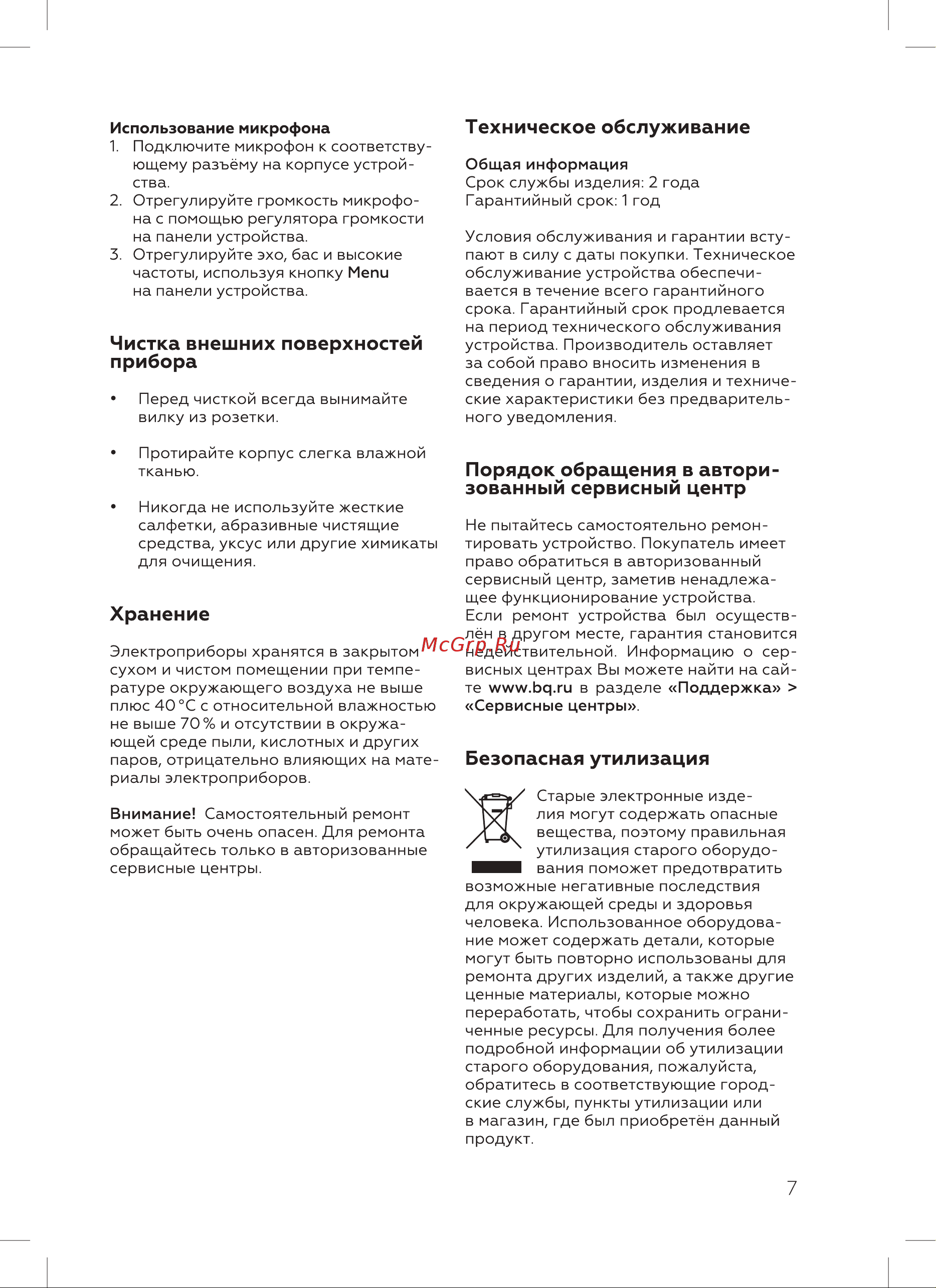 BQ PBS3007 Черная Руководство по эксплуатации онлайн [9/16] 883050