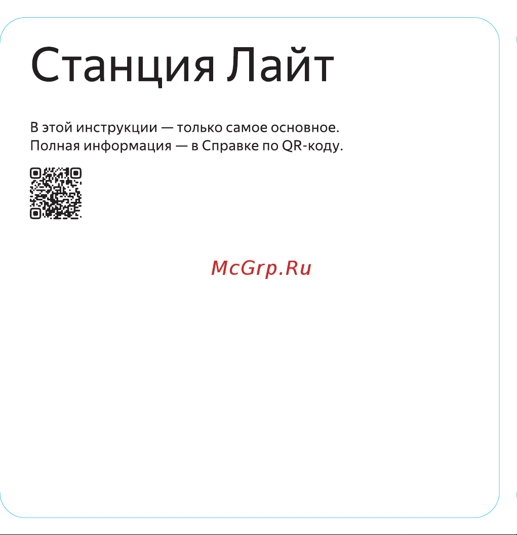 Яндекс Станция Лайт 2 с Алисой на YaGPT фиолетовая Руководство по эксплуатации онлайн [2/16] 883060