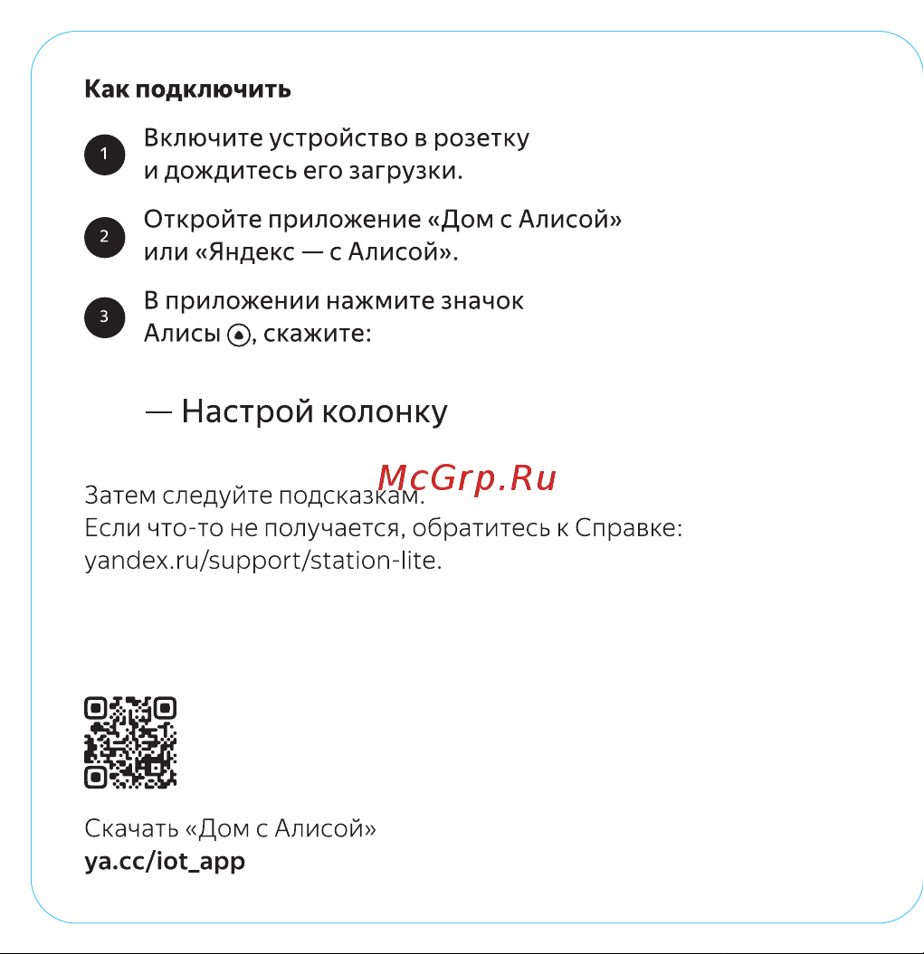 Яндекс Станция Лайт 2 с Алисой на YaGPT фиолетовая Руководство по эксплуатации онлайн [3/16] 883060