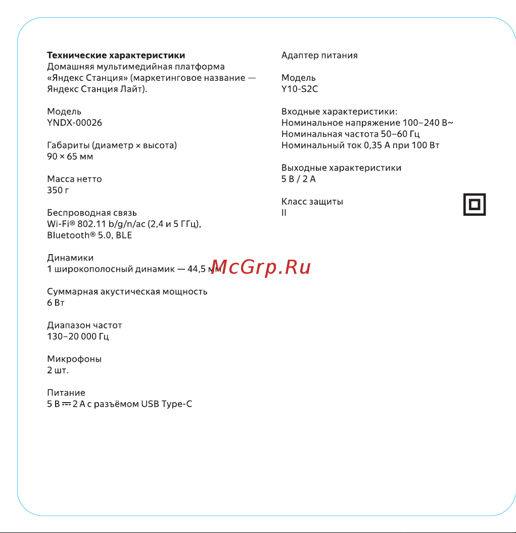 Яндекс Станция Лайт 2 с Алисой на YaGPT фиолетовая Руководство по эксплуатации онлайн [5/16] 883060