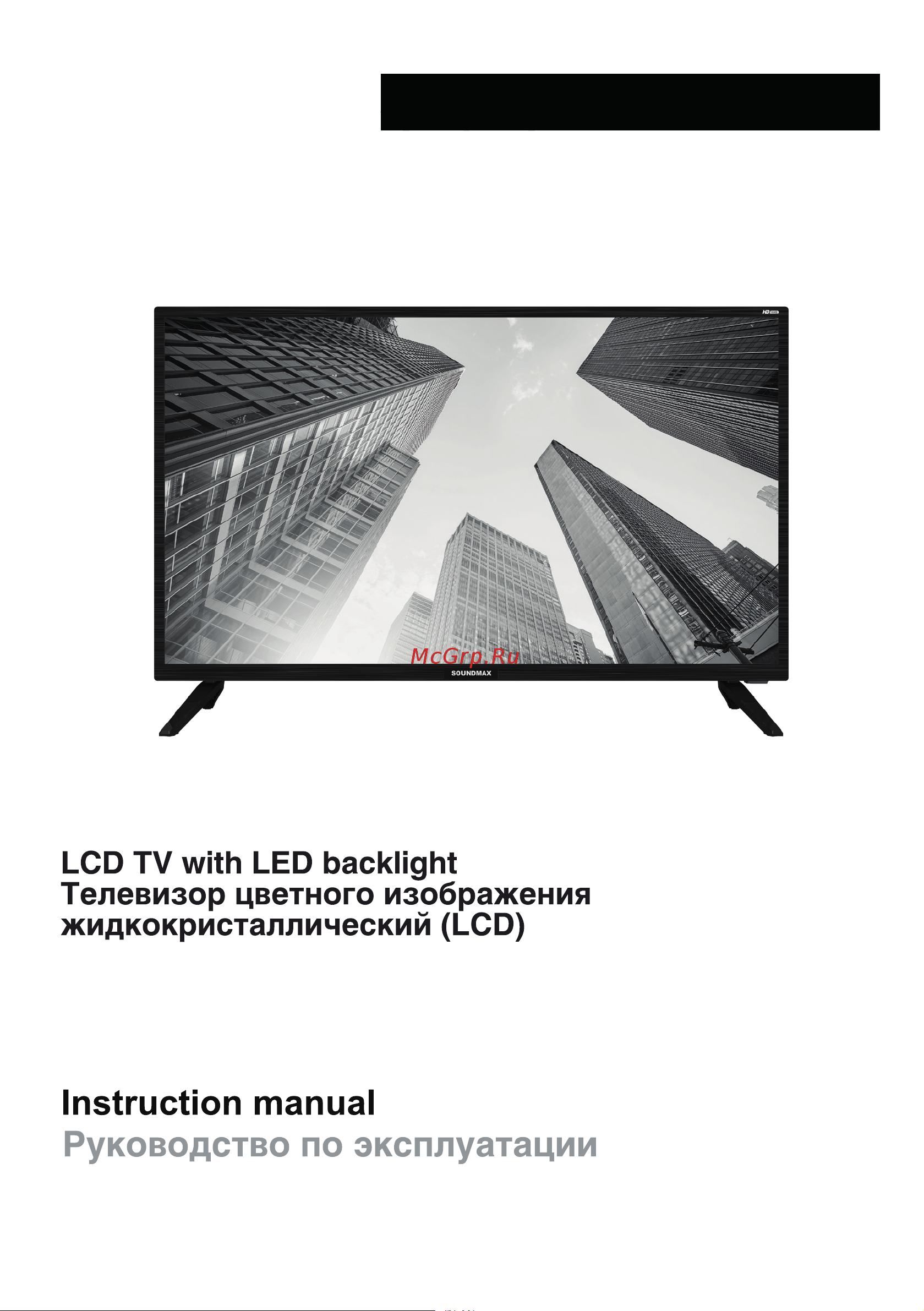 Soundmax SM-LED32M09S Руководство по эксплуатации онлайн