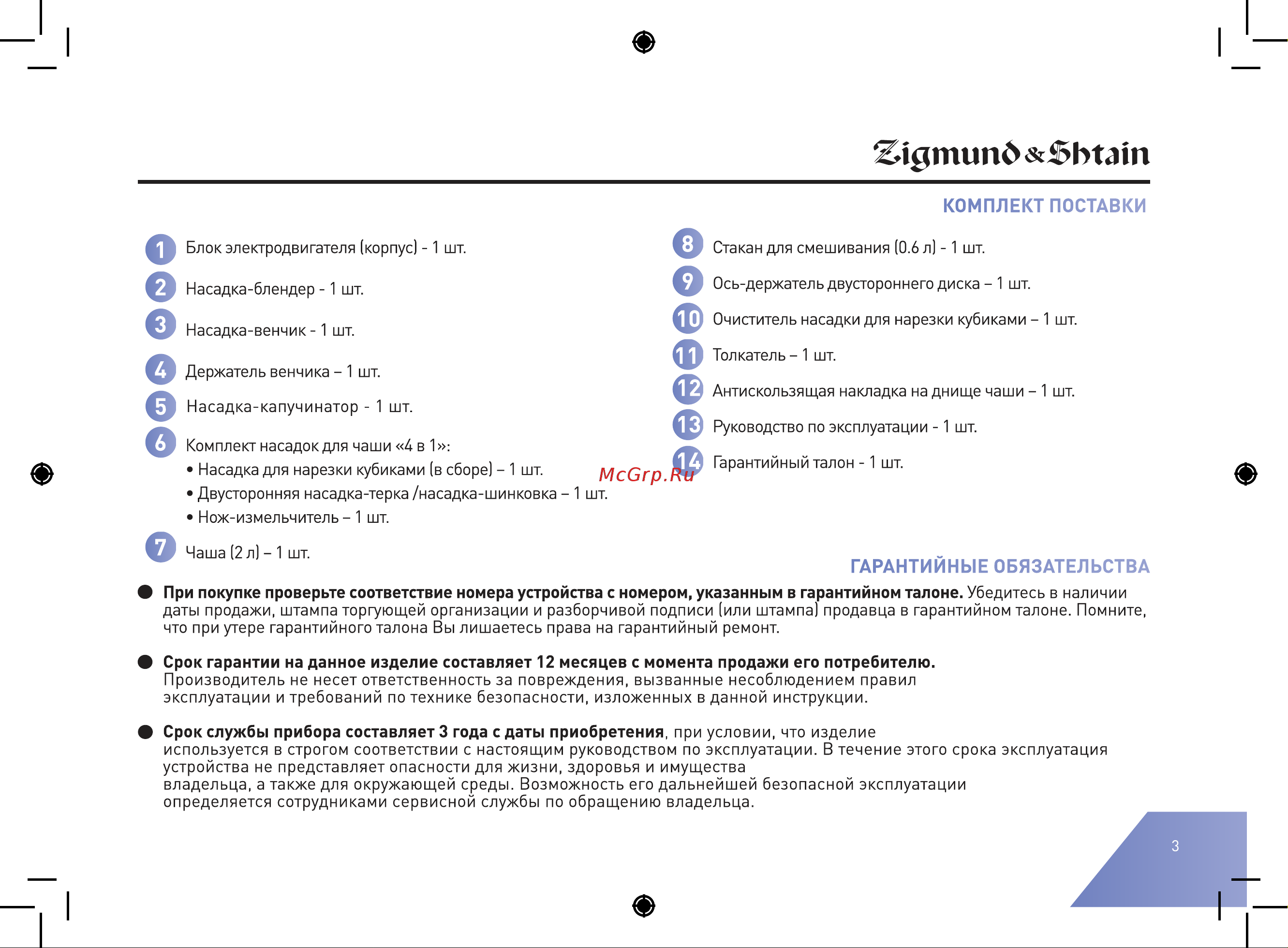 Zigmund & Shtain BH-348 M Руководство по эксплуатации онлайн [3/40] 883068