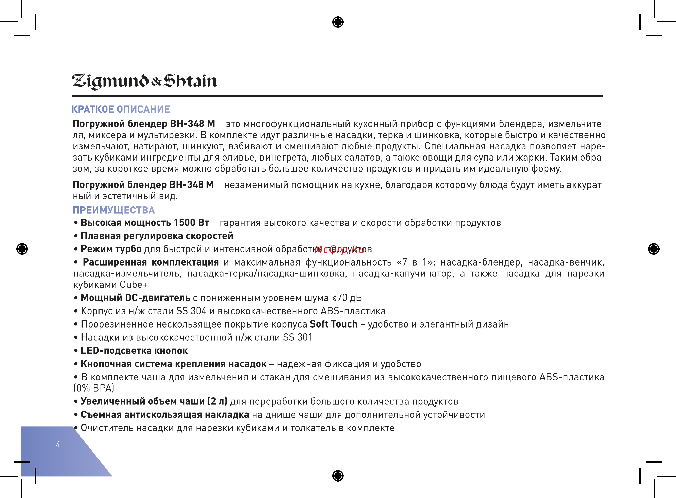 Zigmund & Shtain BH-348 M Руководство по эксплуатации онлайн [4/40] 883068