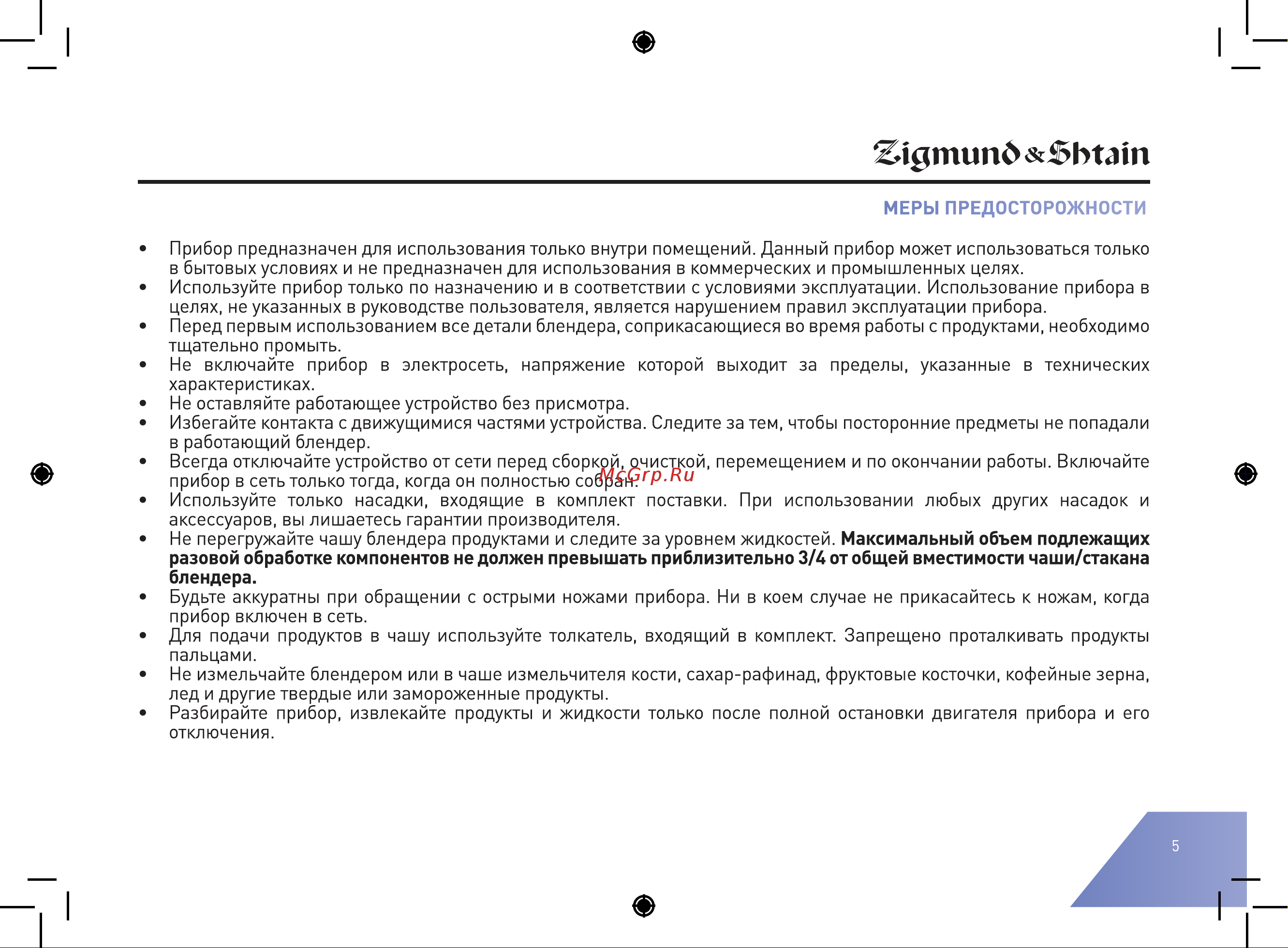 Zigmund & Shtain BH-348 M Руководство по эксплуатации онлайн [5/40] 883068