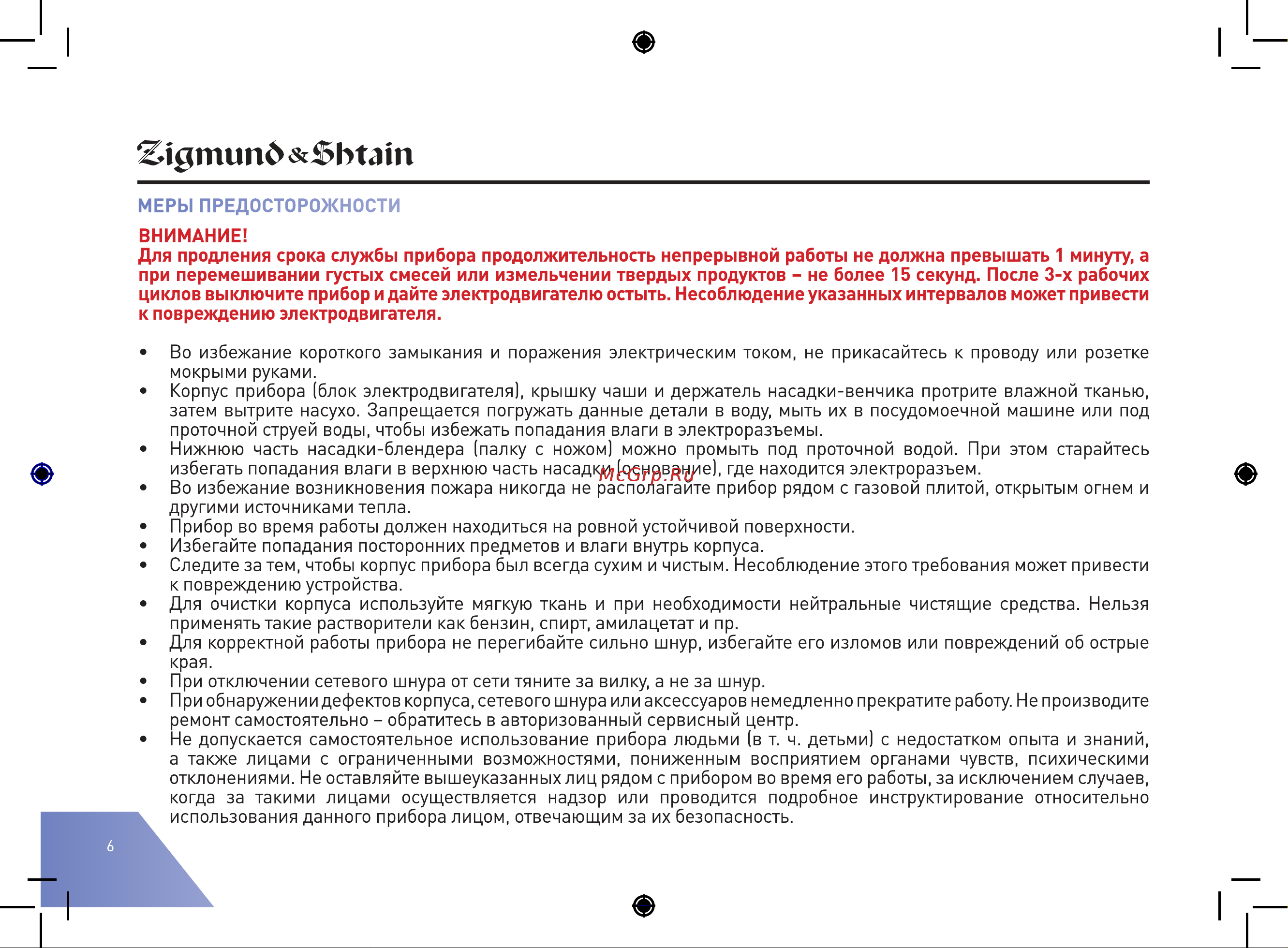 Zigmund & Shtain BH-348 M Руководство по эксплуатации онлайн [6/40] 883068