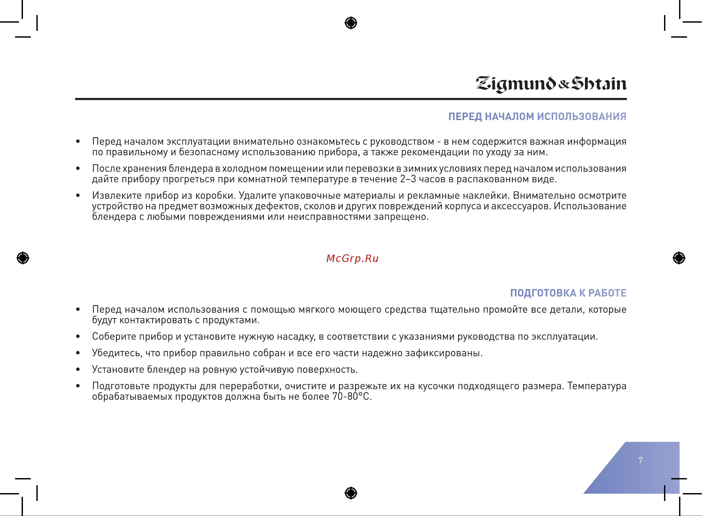 Zigmund & Shtain BH-348 M Руководство по эксплуатации онлайн [7/40] 883068