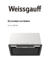 Weissgauff Airin 1200 BL Руководство по эксплуатации