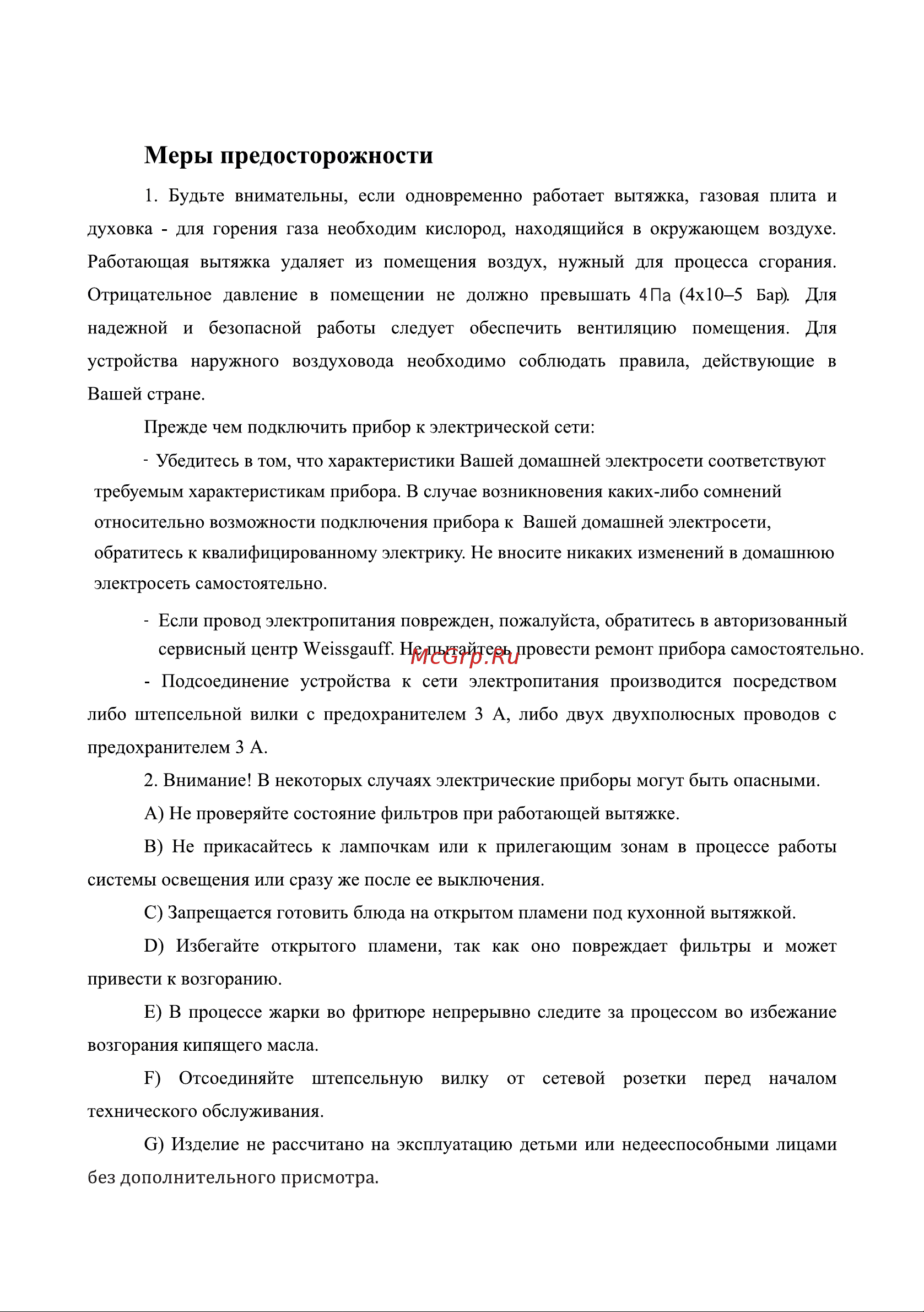 Weissgauff Airin 1200 BL Руководство по эксплуатации онлайн [3/10] 883070