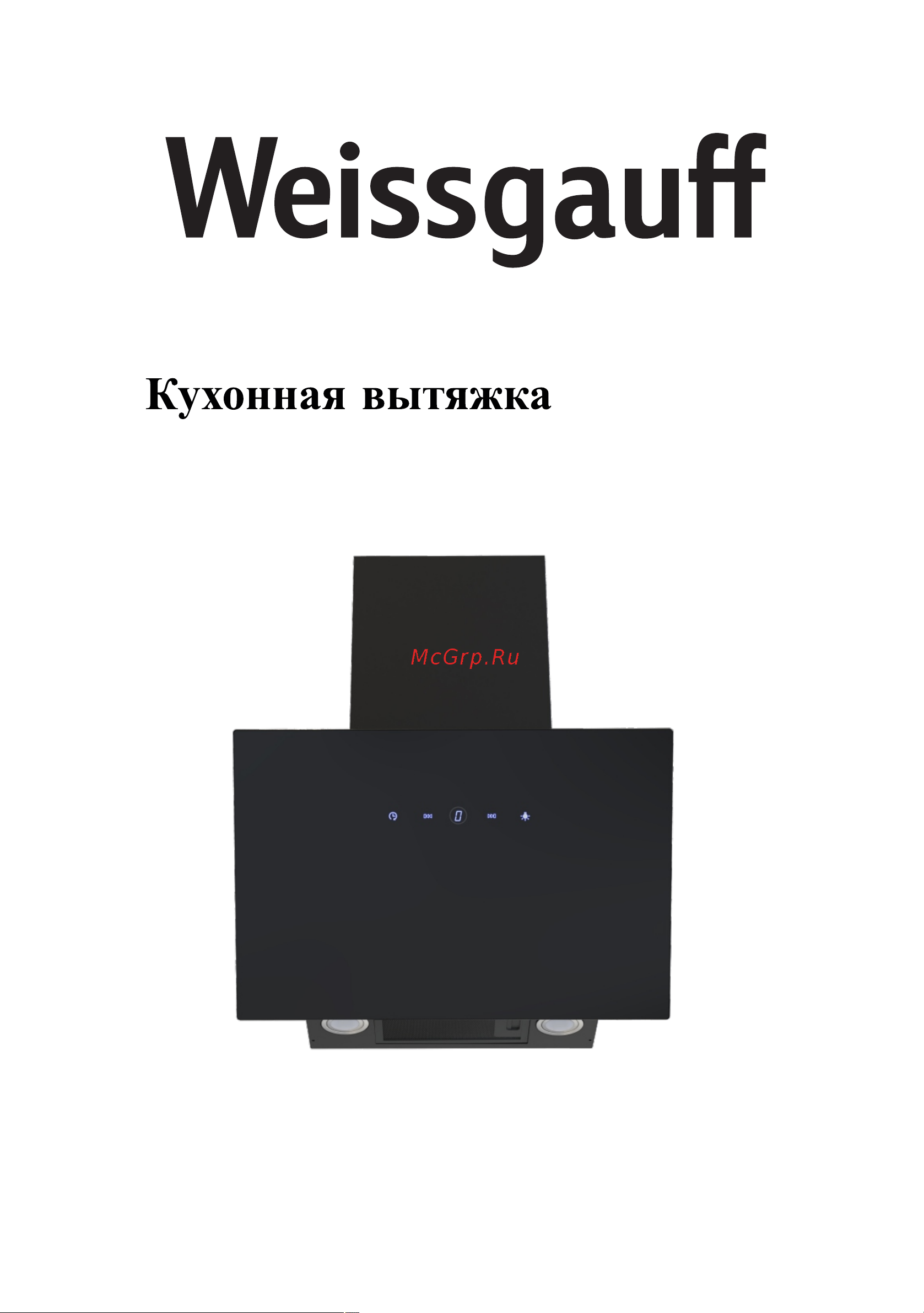 Weissgauff Alcor TC BL Inverter Wi-Fi Руководство по эксплуатации онлайн