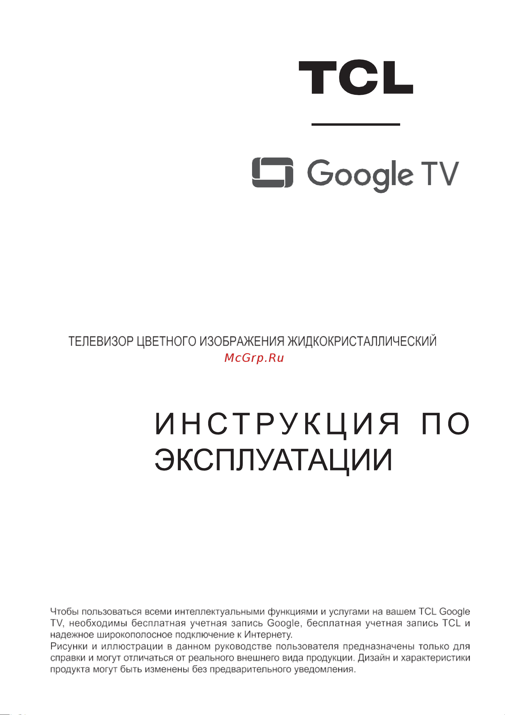 Tcl 98C745 Руководство по эксплуатации онлайн