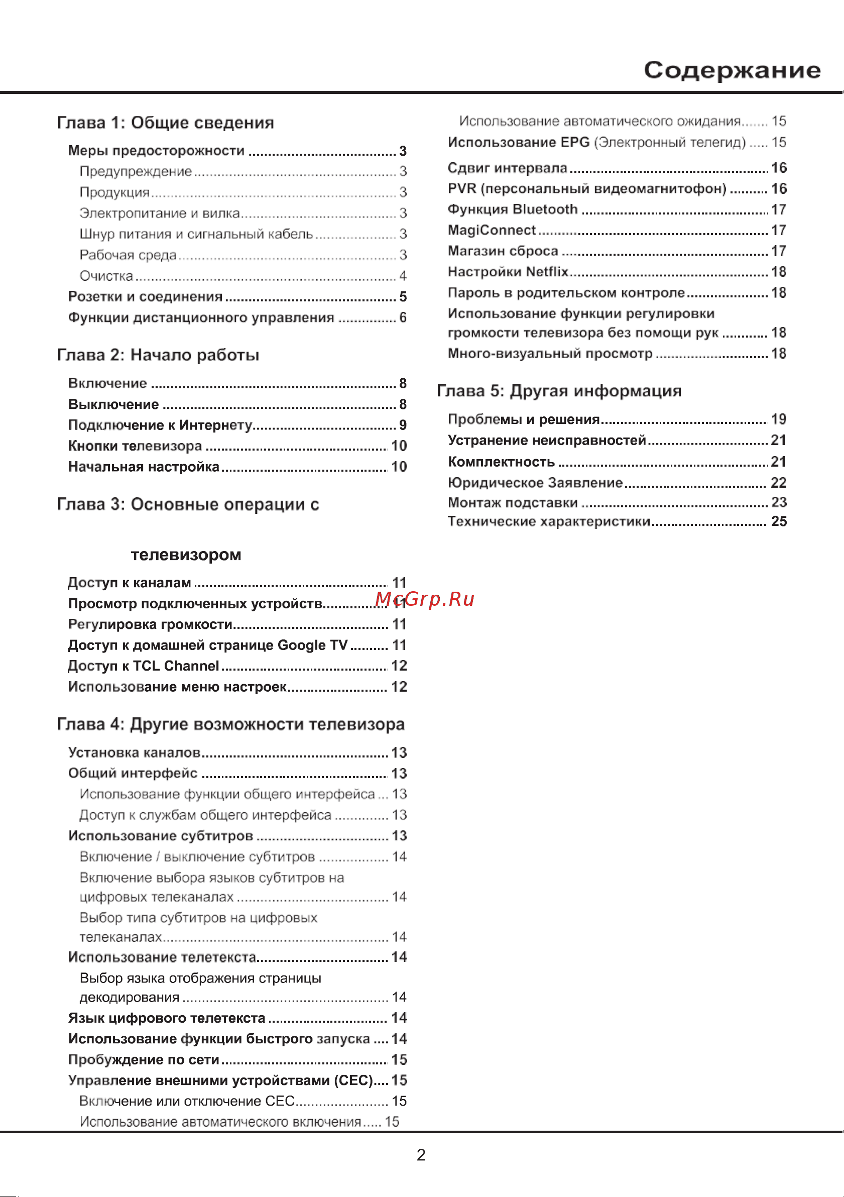 Tcl 98C745 Руководство по эксплуатации онлайн [2/27] 883086