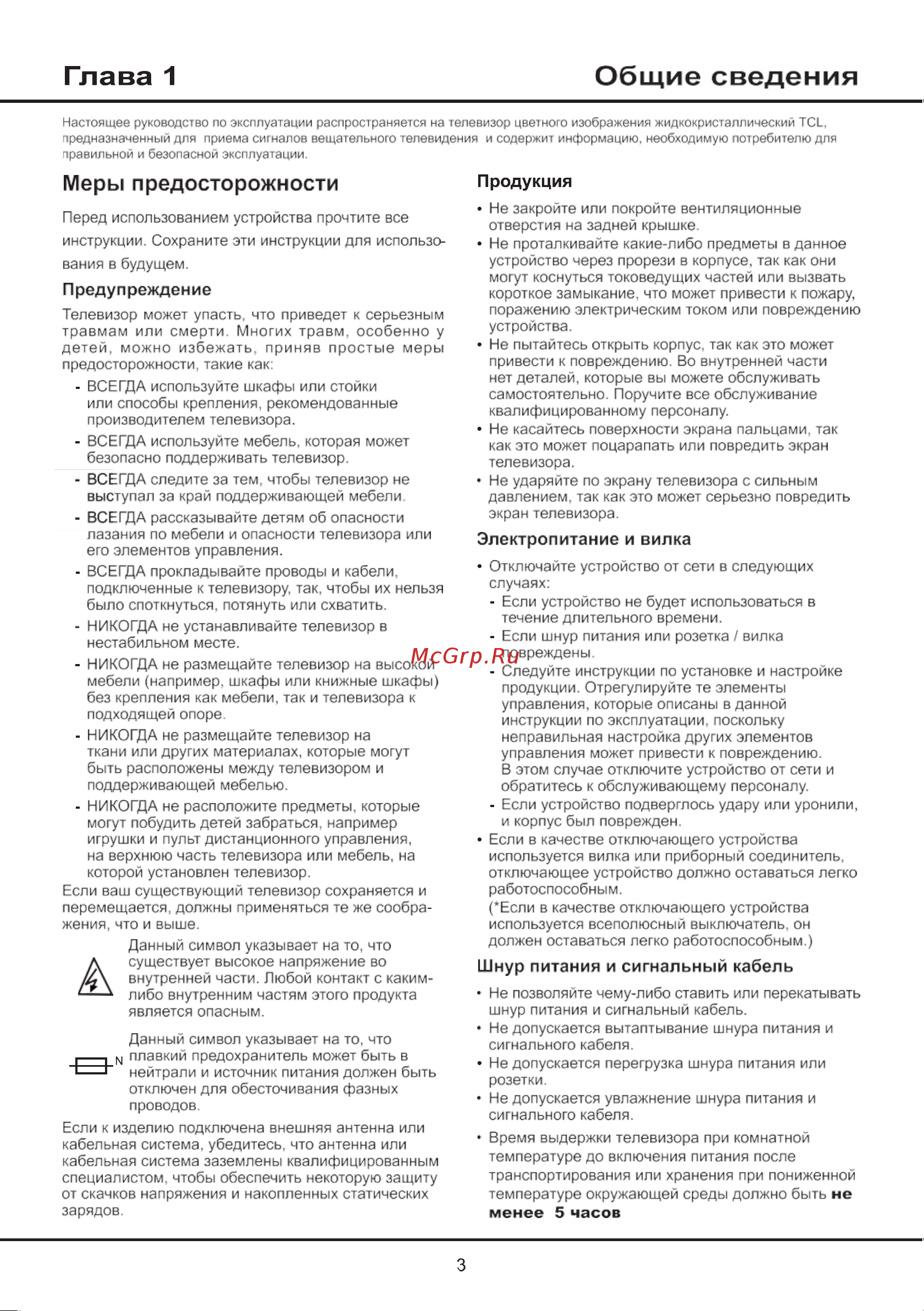Tcl 98C745 Руководство по эксплуатации онлайн [3/27] 883086
