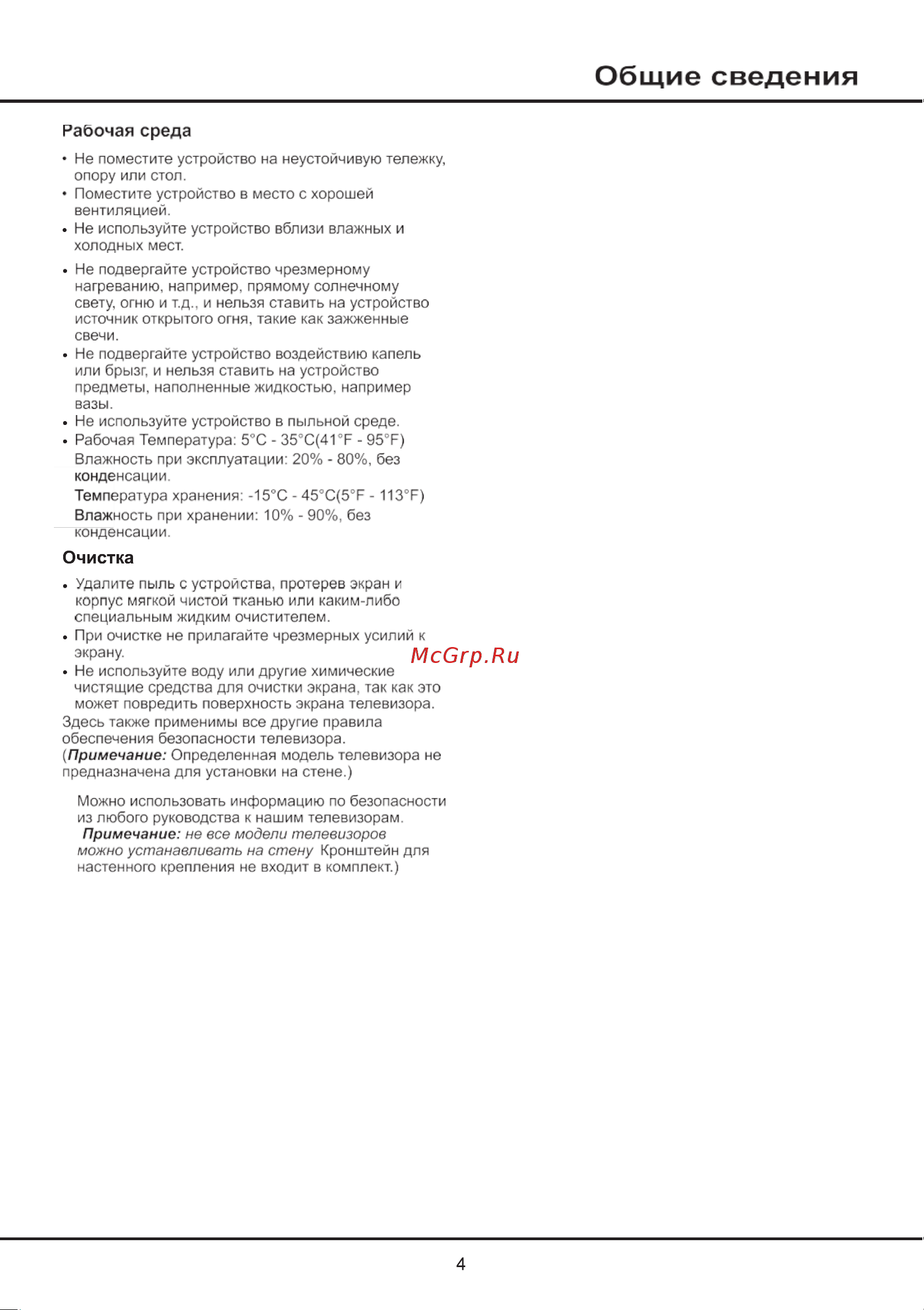 Tcl 98C745 Руководство по эксплуатации онлайн [4/27] 883086