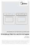 Midea MO72105GB Руководство по эксплуатации