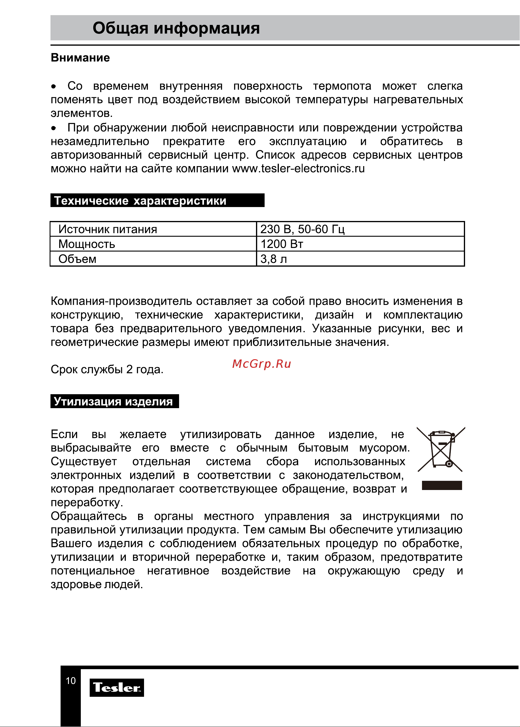 Tesler TP-4045 белый Руководство по эксплуатации онлайн [10/13] 883102