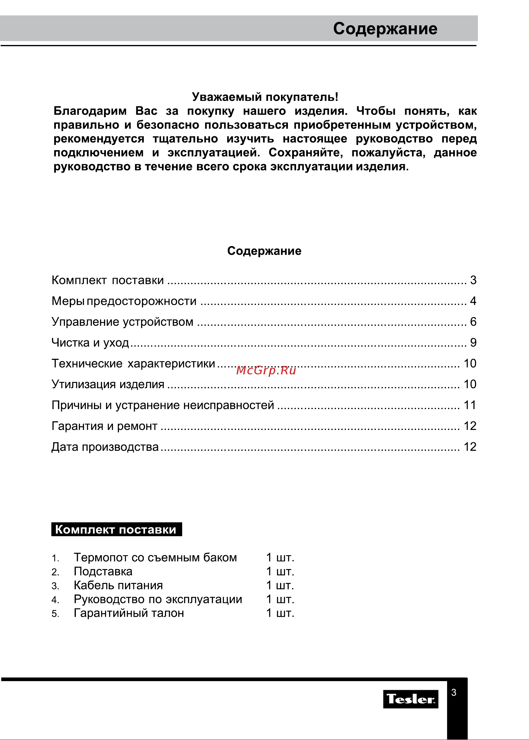 Tesler TP-4045 белый Руководство по эксплуатации онлайн [3/13] 883102