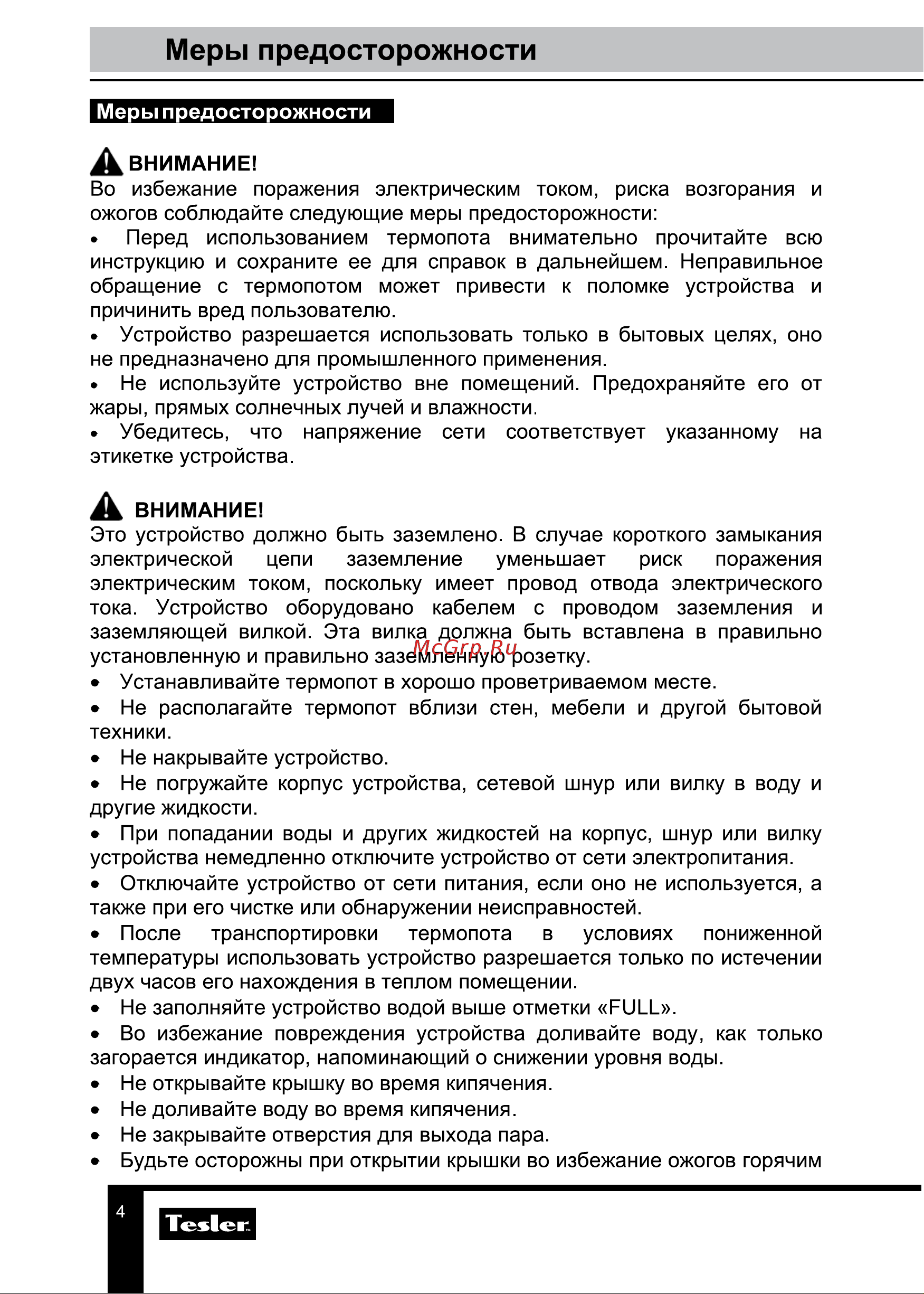 Tesler TP-4045 белый Руководство по эксплуатации онлайн [4/13] 883102