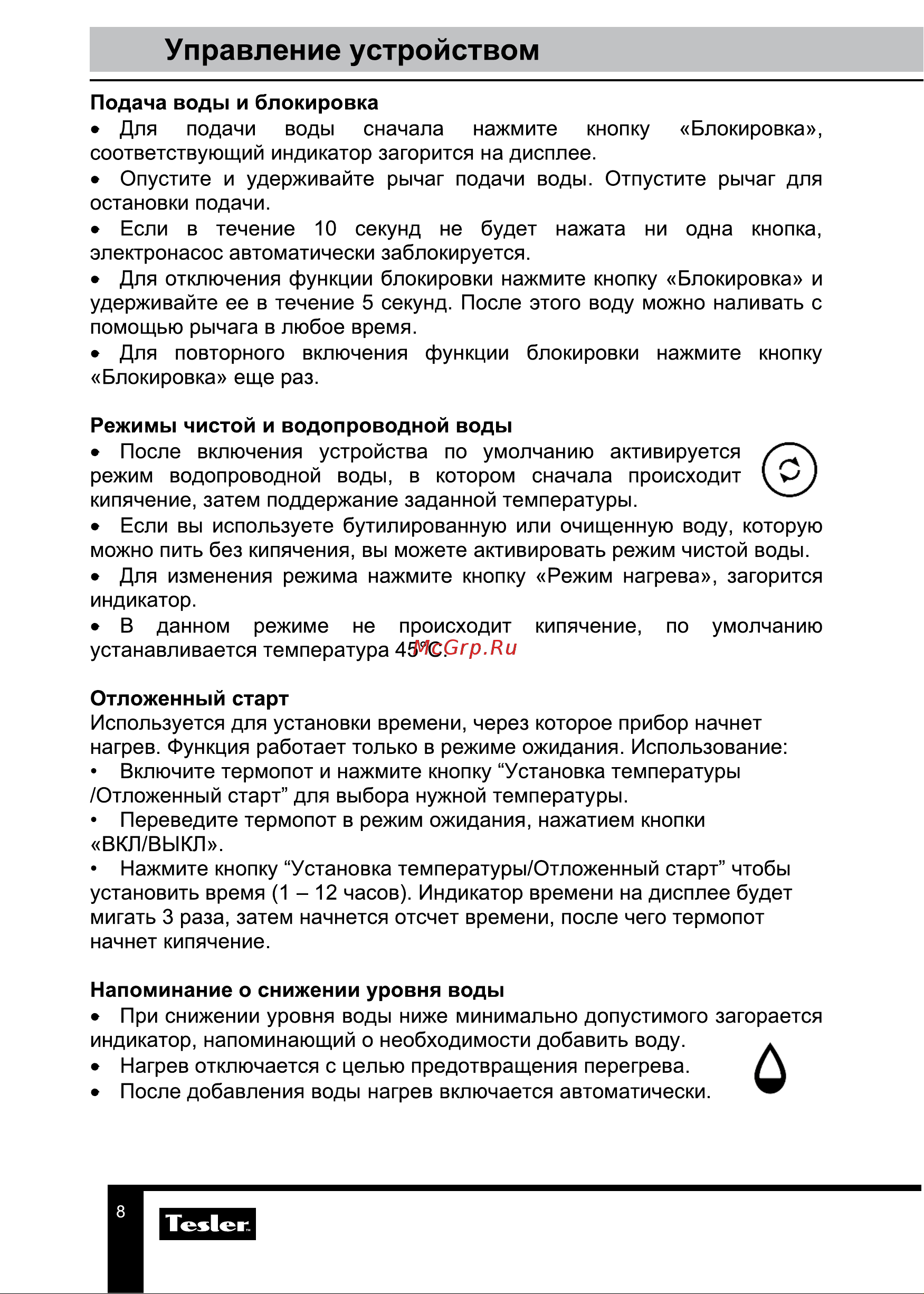 Tesler TP-4045 белый Руководство по эксплуатации онлайн [8/13] 883102