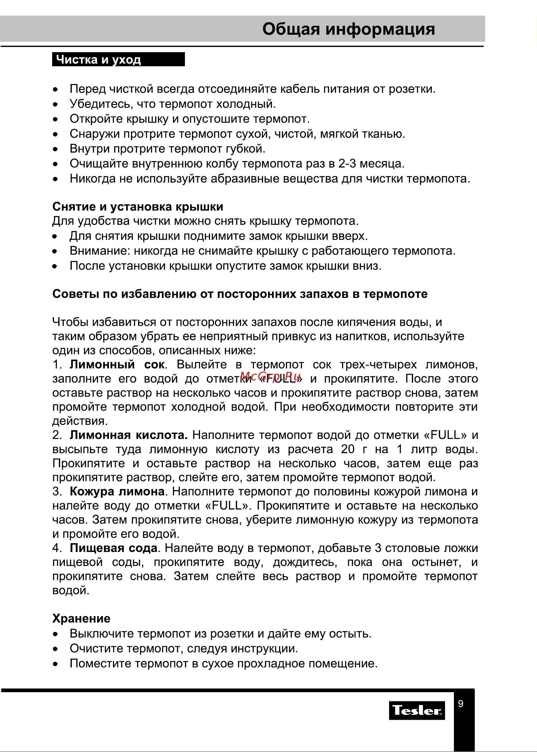 Tesler TP-4045 белый Руководство по эксплуатации онлайн [9/13] 883102
