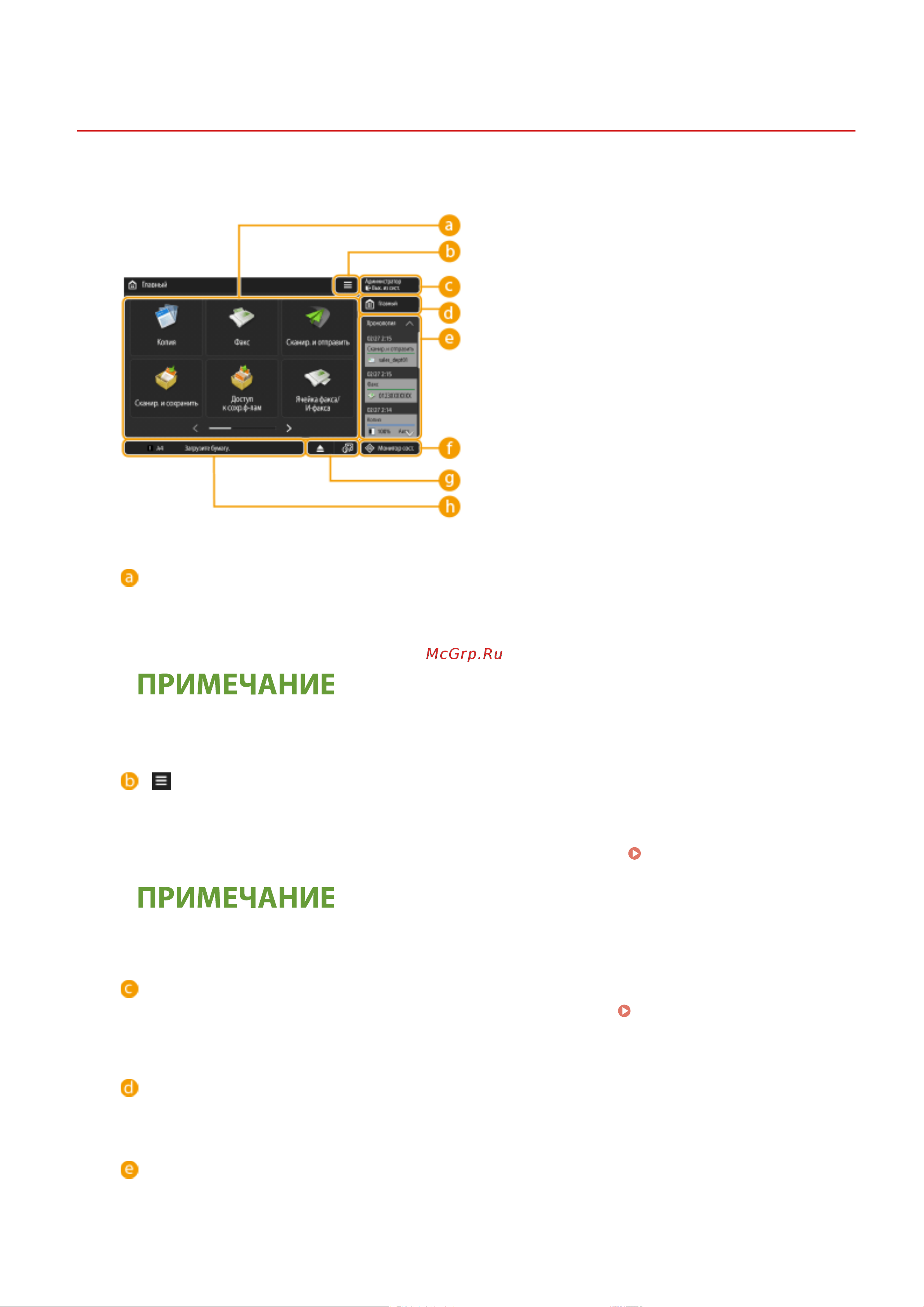 Canon imageRUNNER 2425i Руководство по эксплуатации онлайн [134/1555] 883108