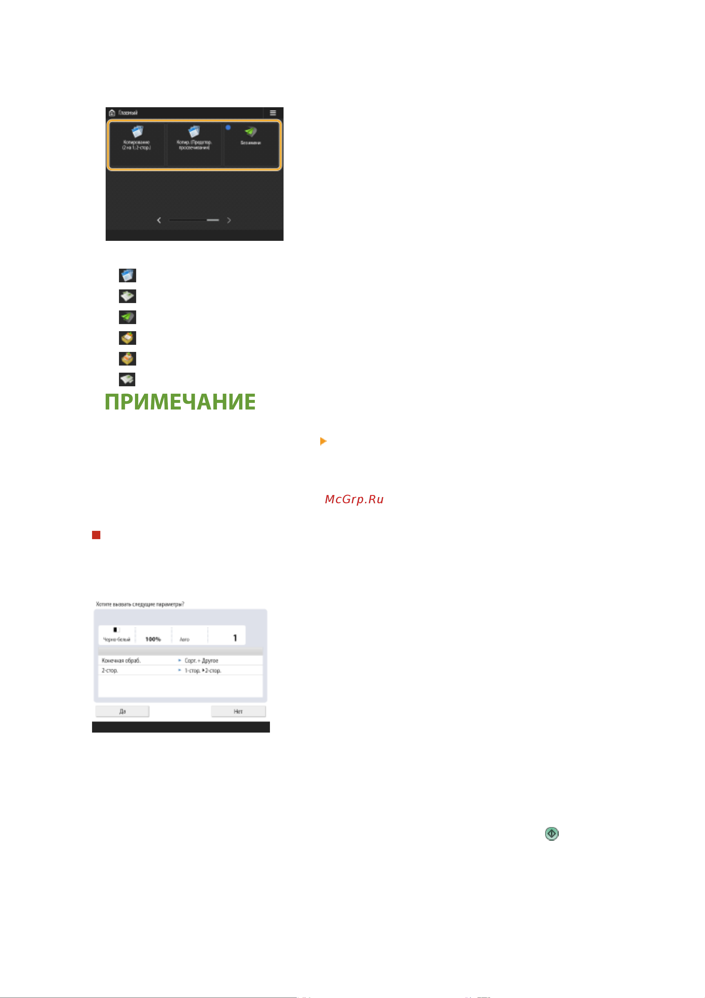 Canon imageRUNNER 2425i Руководство по эксплуатации онлайн [185/1555] 883108