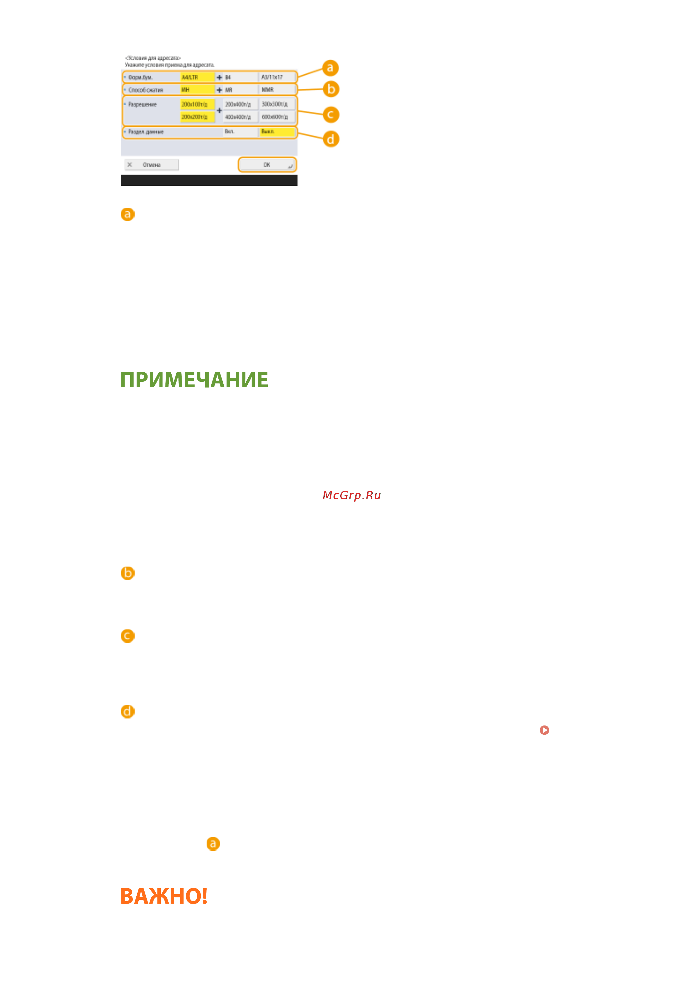 Canon imageRUNNER 2425i Руководство по эксплуатации онлайн [212/1555] 883108