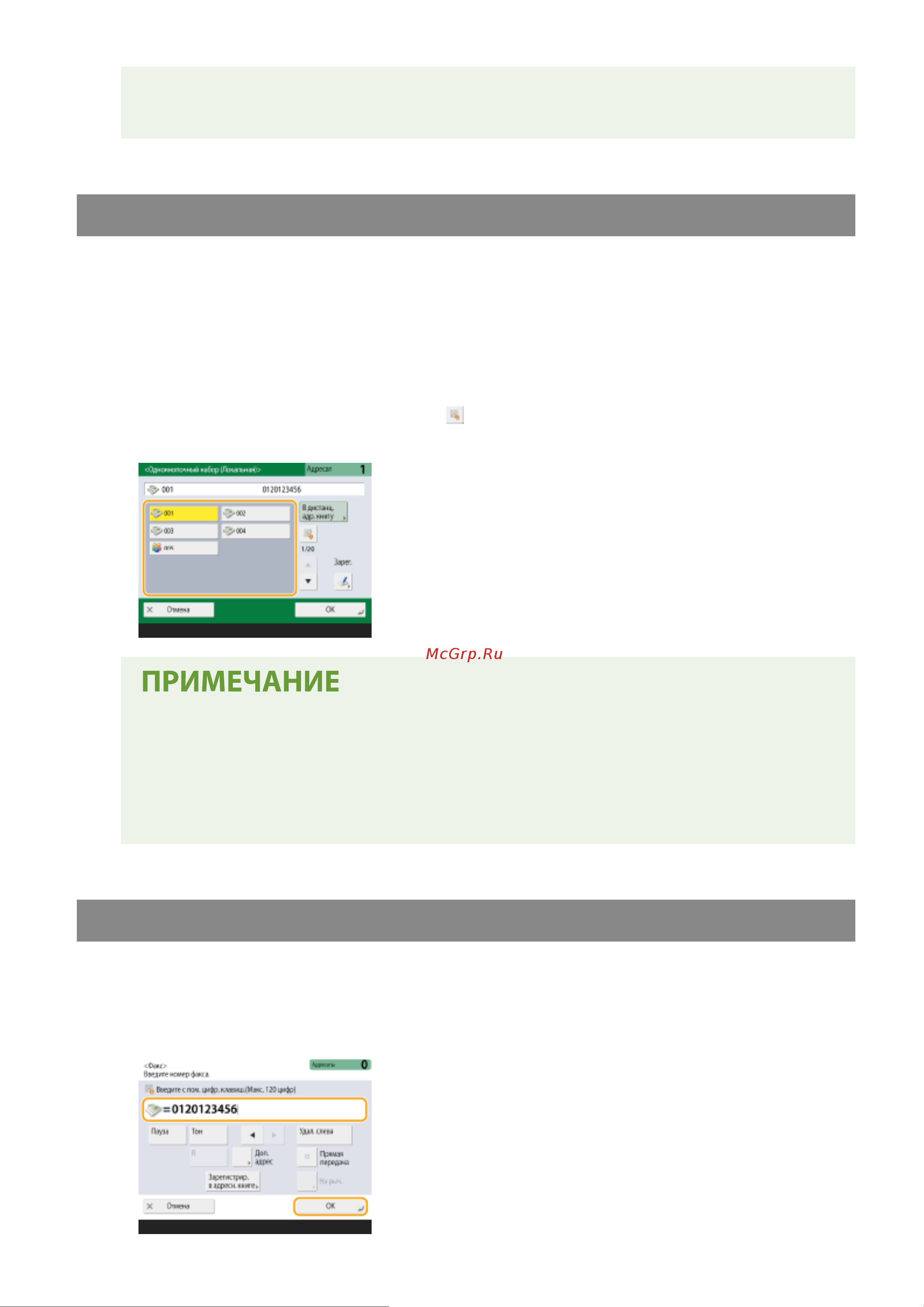 Canon imageRUNNER 2425i Руководство по эксплуатации онлайн [300/1555] 883108