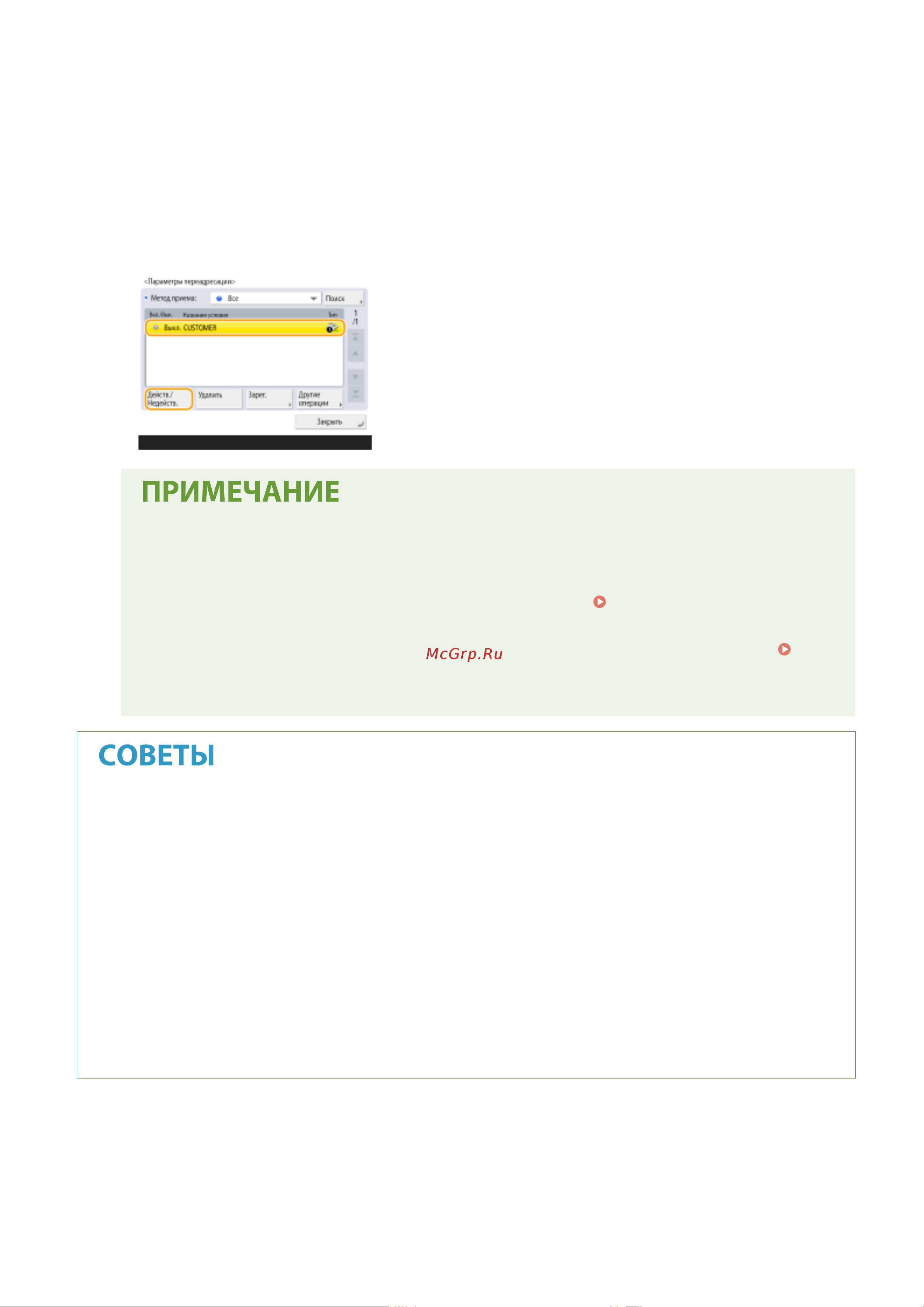 Canon imageRUNNER 2425i Руководство по эксплуатации онлайн [346/1555] 883108