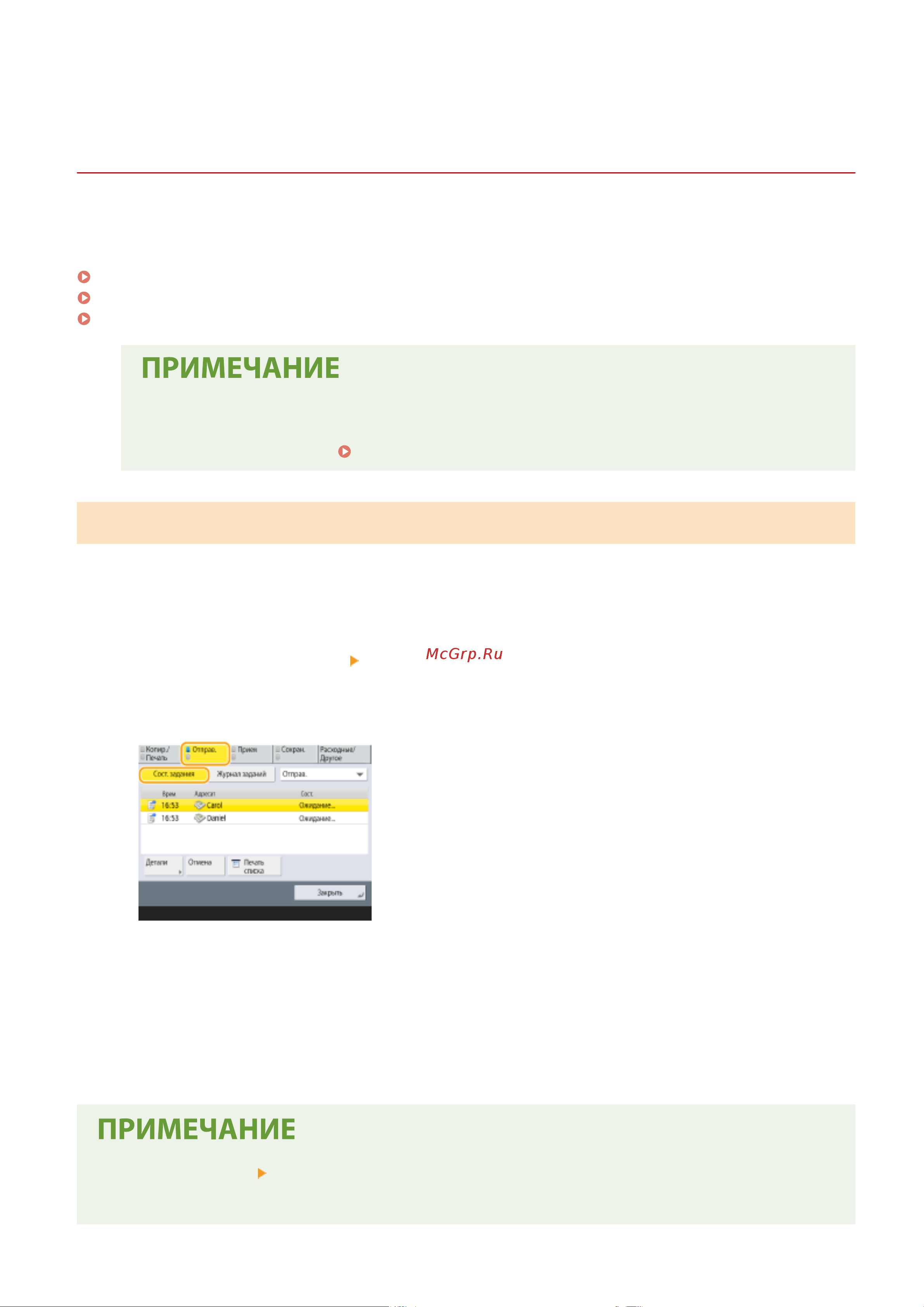 Canon imageRUNNER 2425i Руководство по эксплуатации онлайн [347/1555] 883108