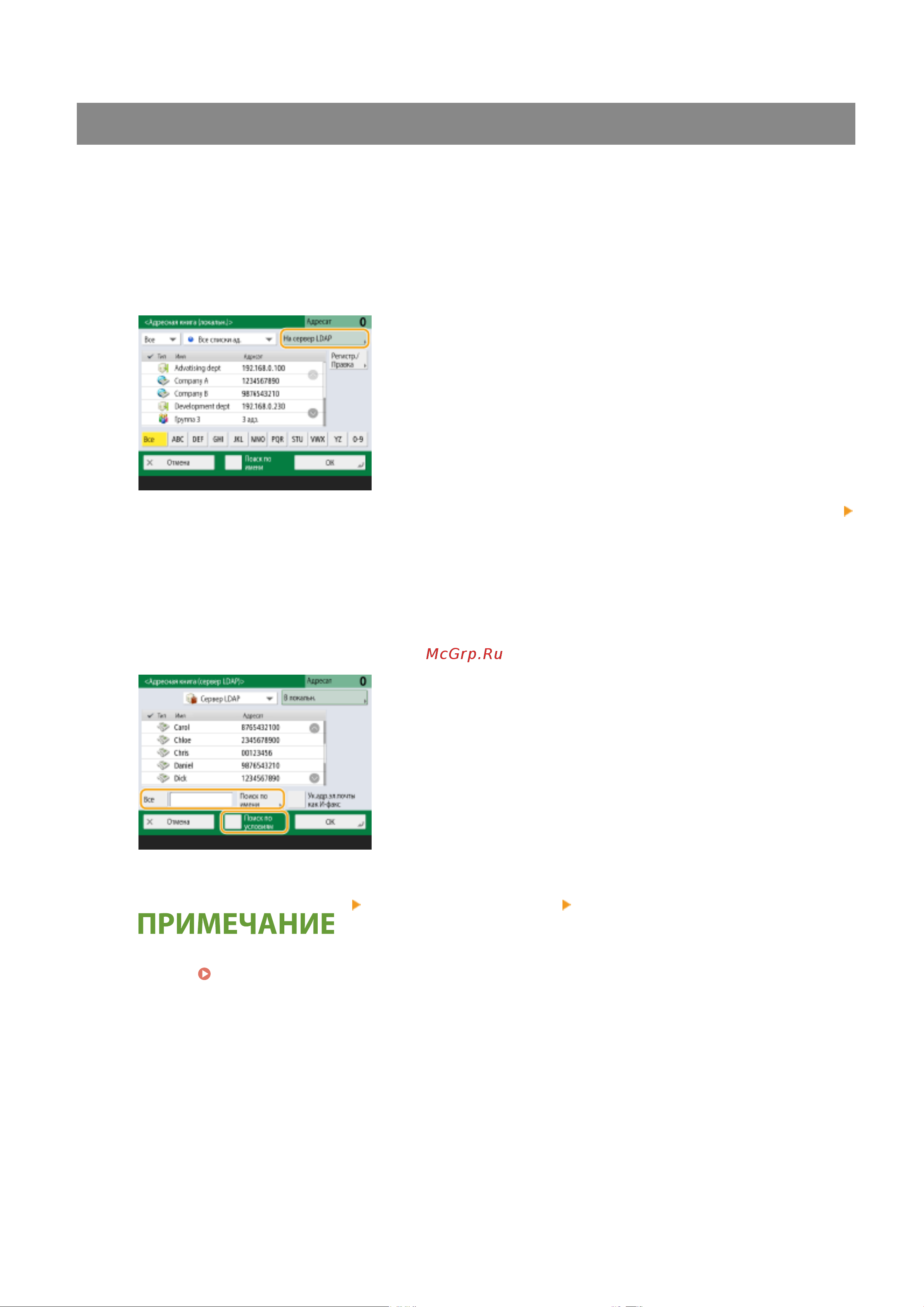 Canon imageRUNNER 2425i Руководство по эксплуатации онлайн [361/1555] 883108