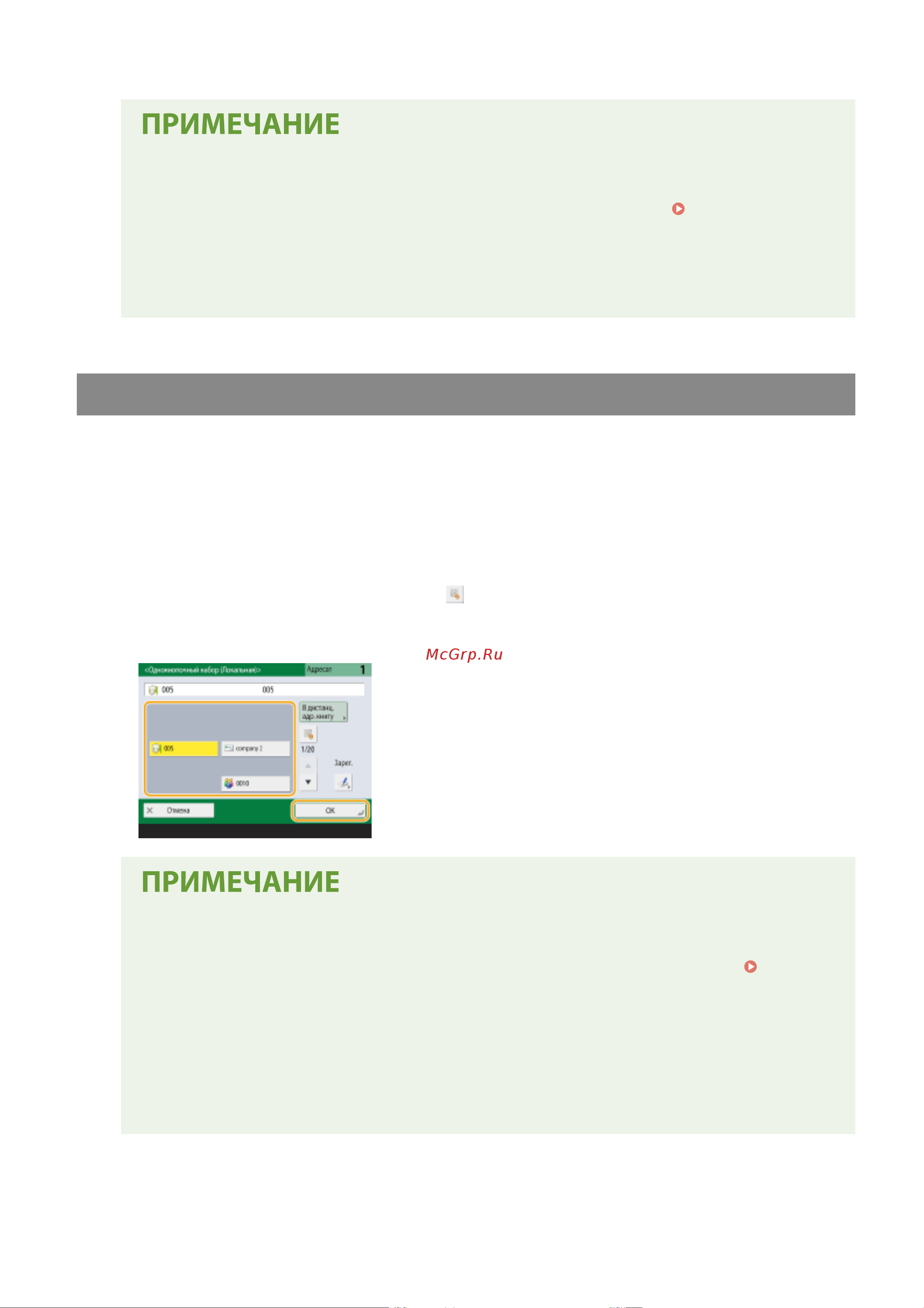 Canon imageRUNNER 2425i Руководство по эксплуатации онлайн [402/1555] 883108