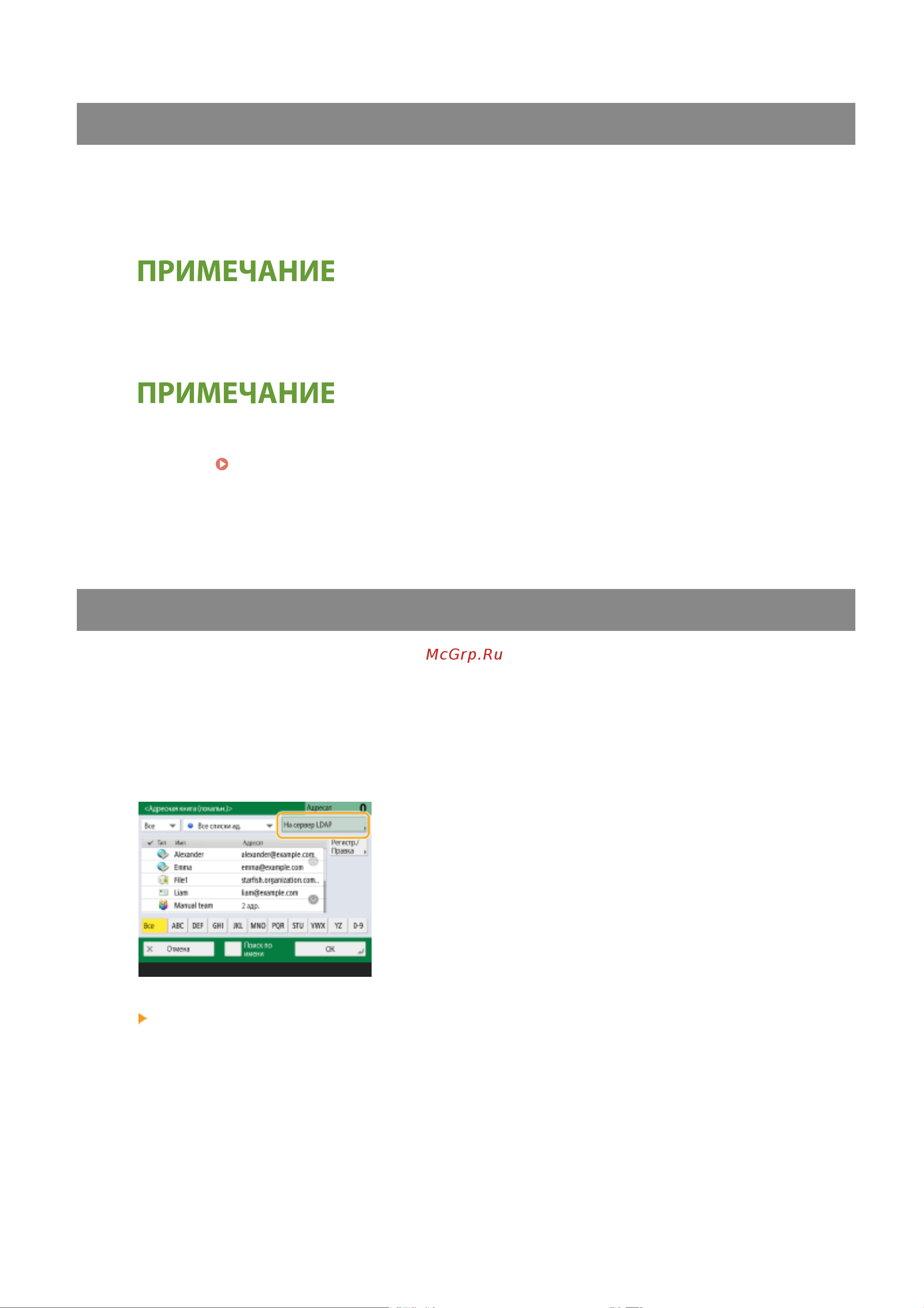 Canon imageRUNNER 2425i Руководство по эксплуатации онлайн [403/1555] 883108