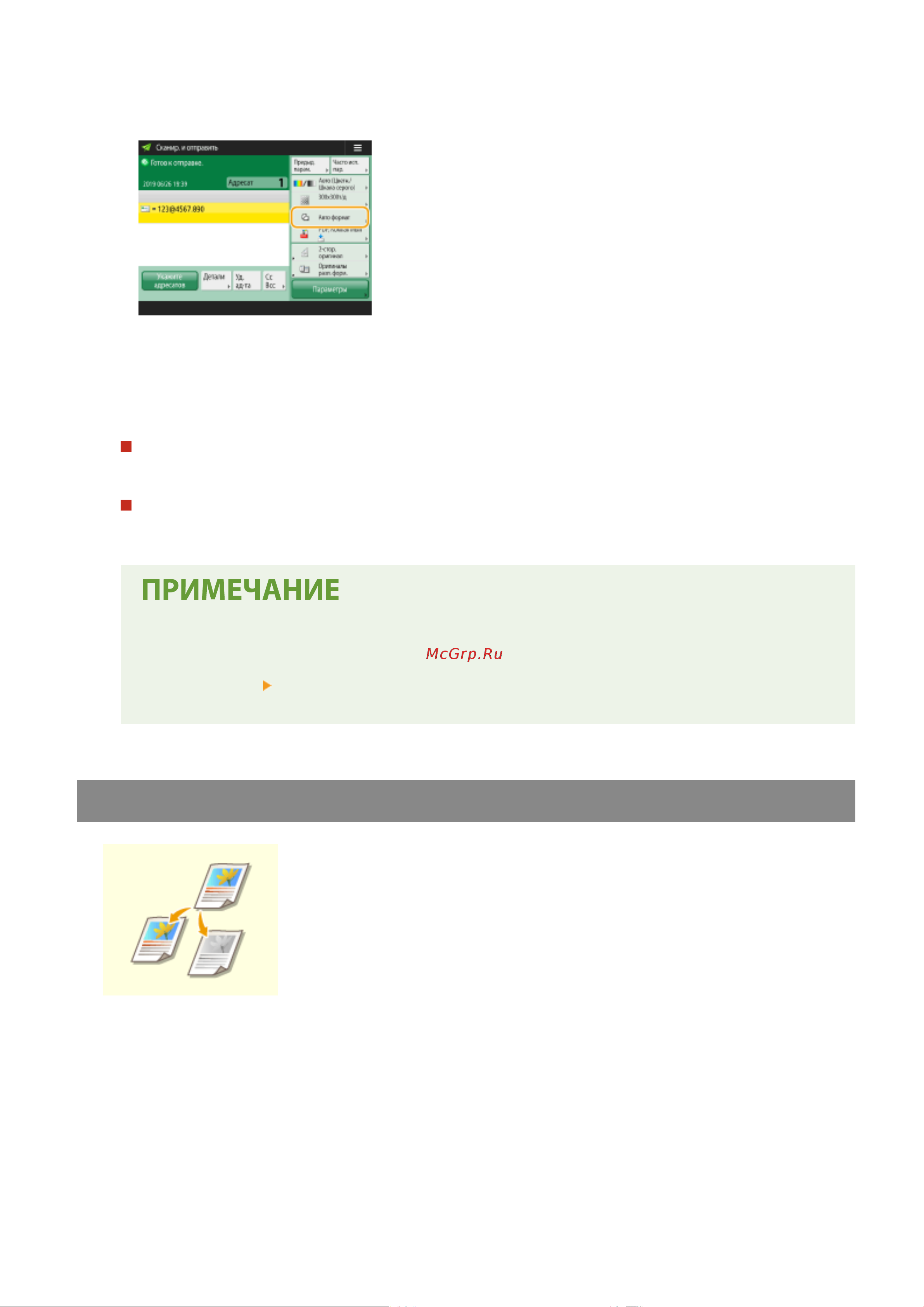 Canon imageRUNNER 2425i Руководство по эксплуатации онлайн [410/1555] 883108