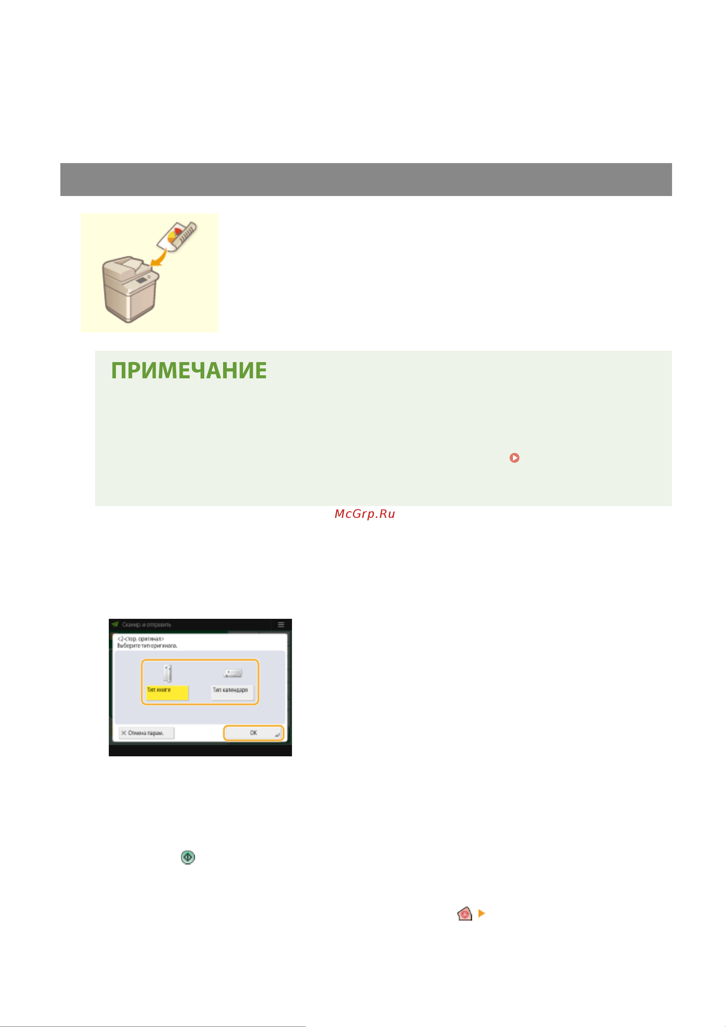 Canon imageRUNNER 2425i Руководство по эксплуатации онлайн [412/1555] 883108