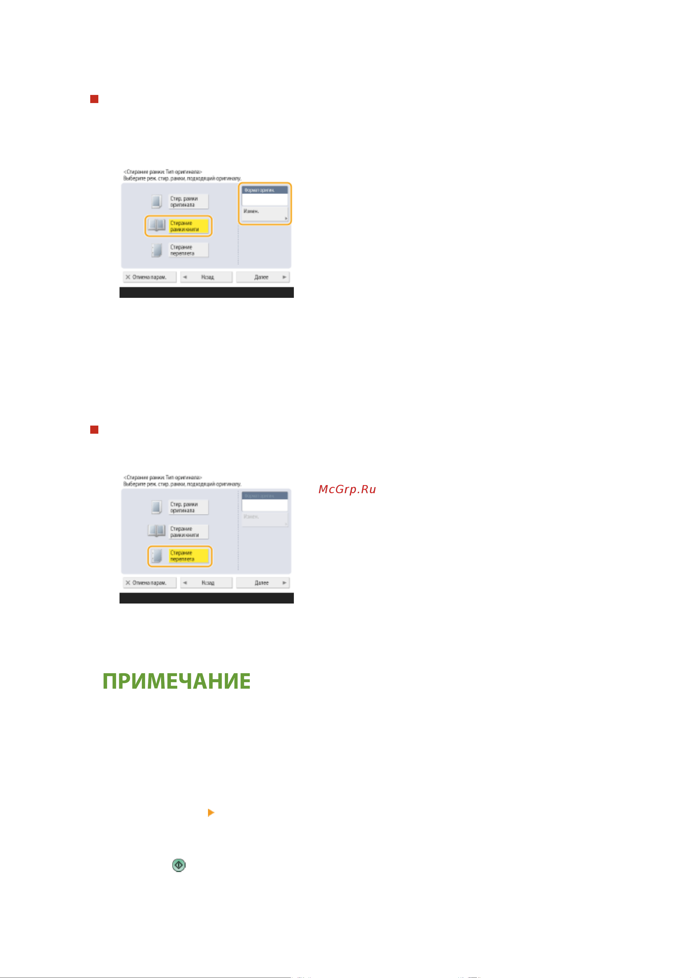 Canon imageRUNNER 2425i Руководство по эксплуатации онлайн [424/1555] 883108