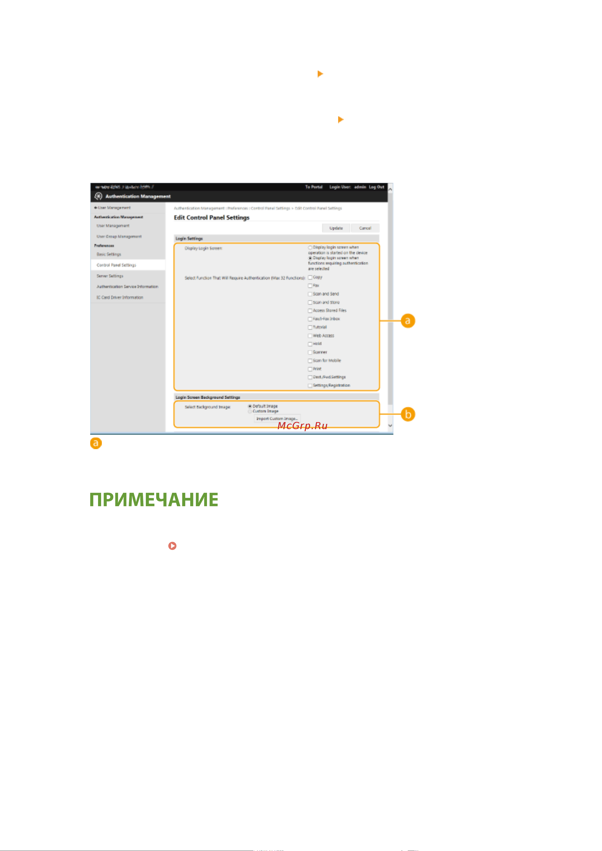Canon imageRUNNER 2425i Руководство по эксплуатации онлайн [574/1555] 883108