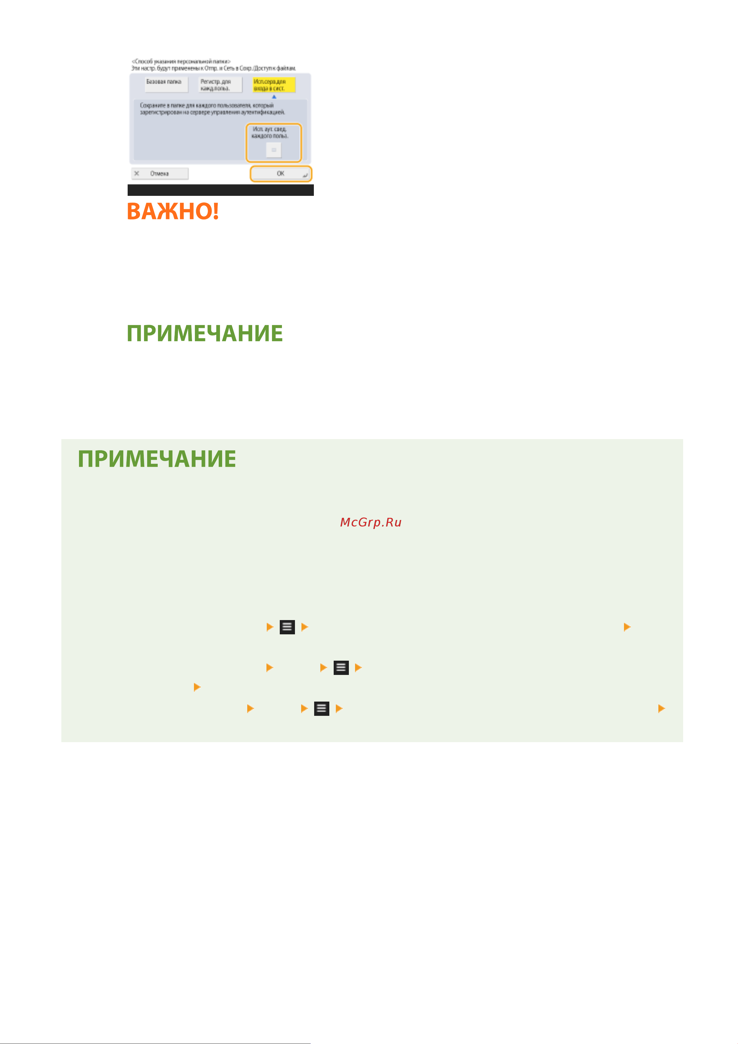 Canon imageRUNNER 2425i Руководство по эксплуатации онлайн [588/1555] 883108