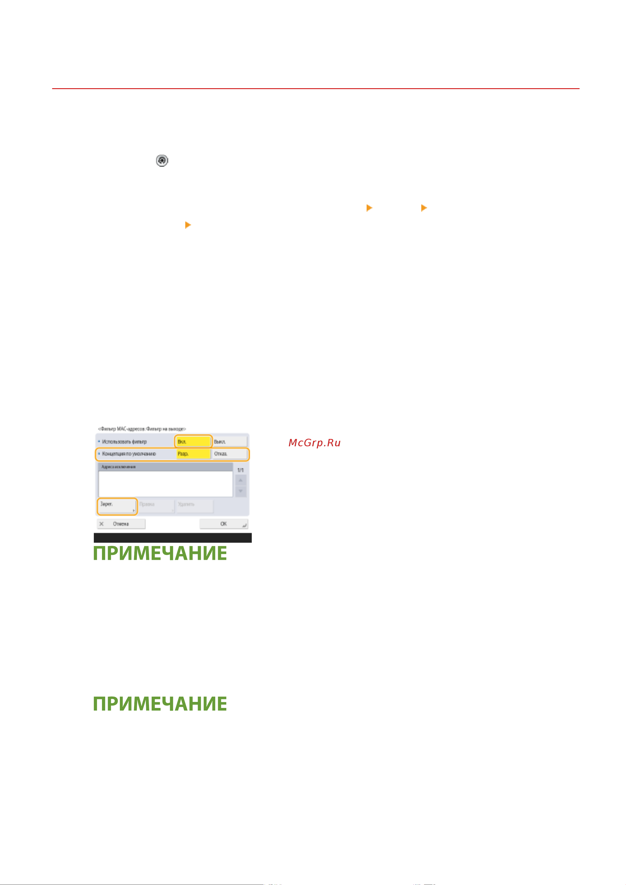 Canon imageRUNNER 2425i Руководство по эксплуатации онлайн [598/1555] 883108