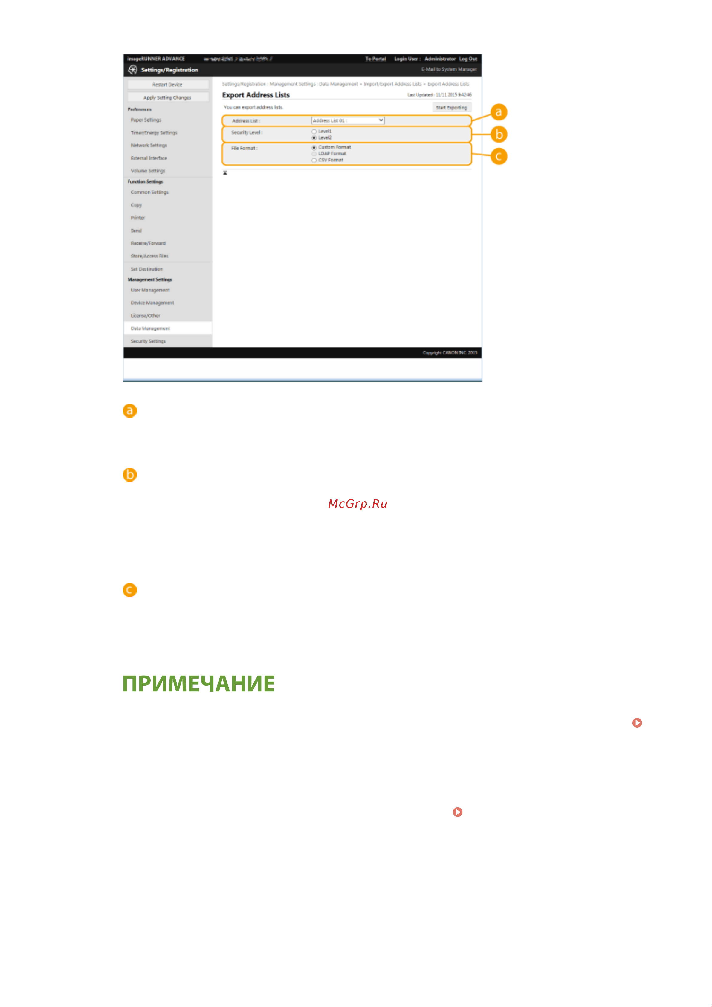 Canon imageRUNNER 2425i Руководство по эксплуатации онлайн [690/1555] 883108