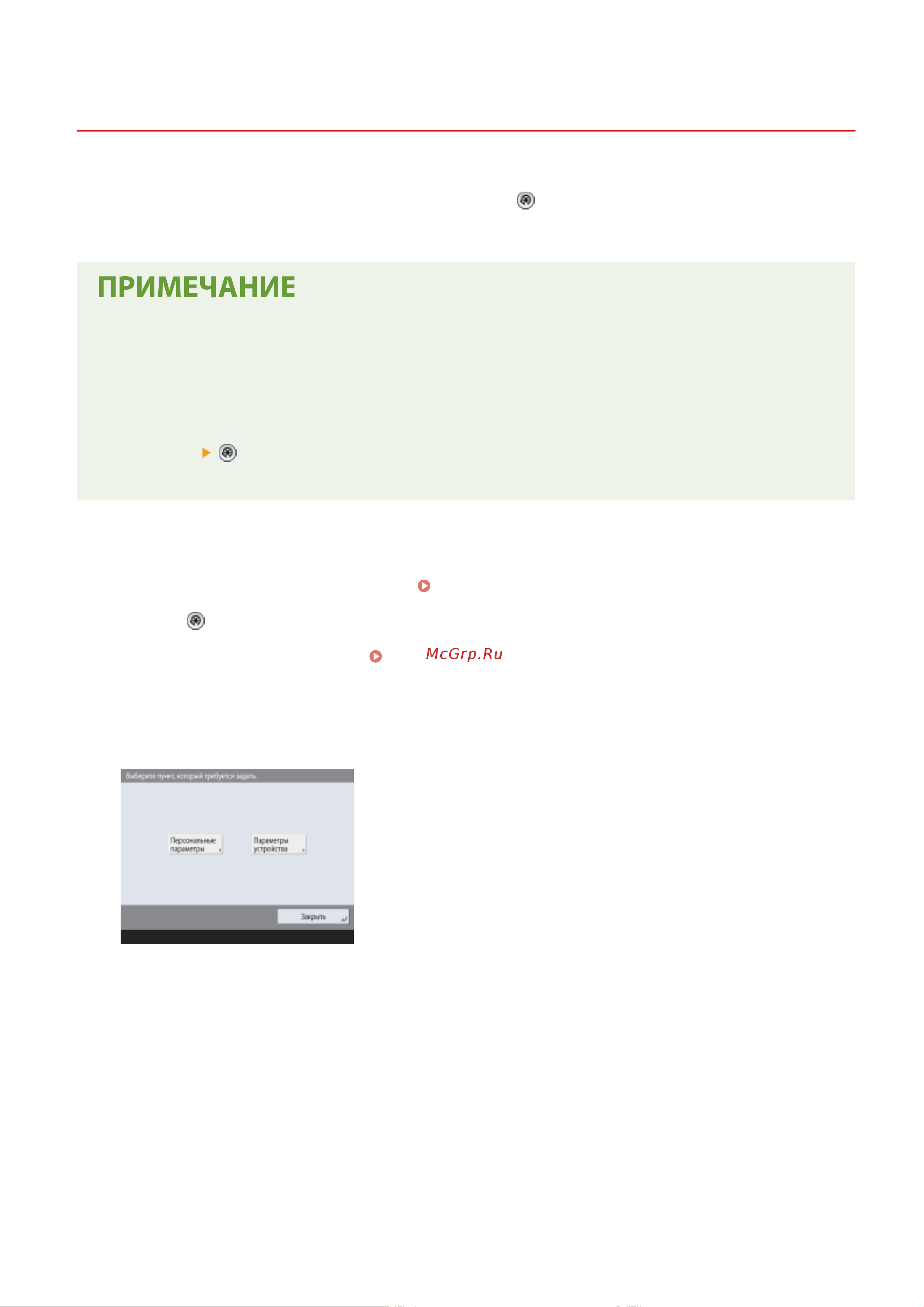 Canon imageRUNNER 2425i Руководство по эксплуатации онлайн [728/1555] 883108